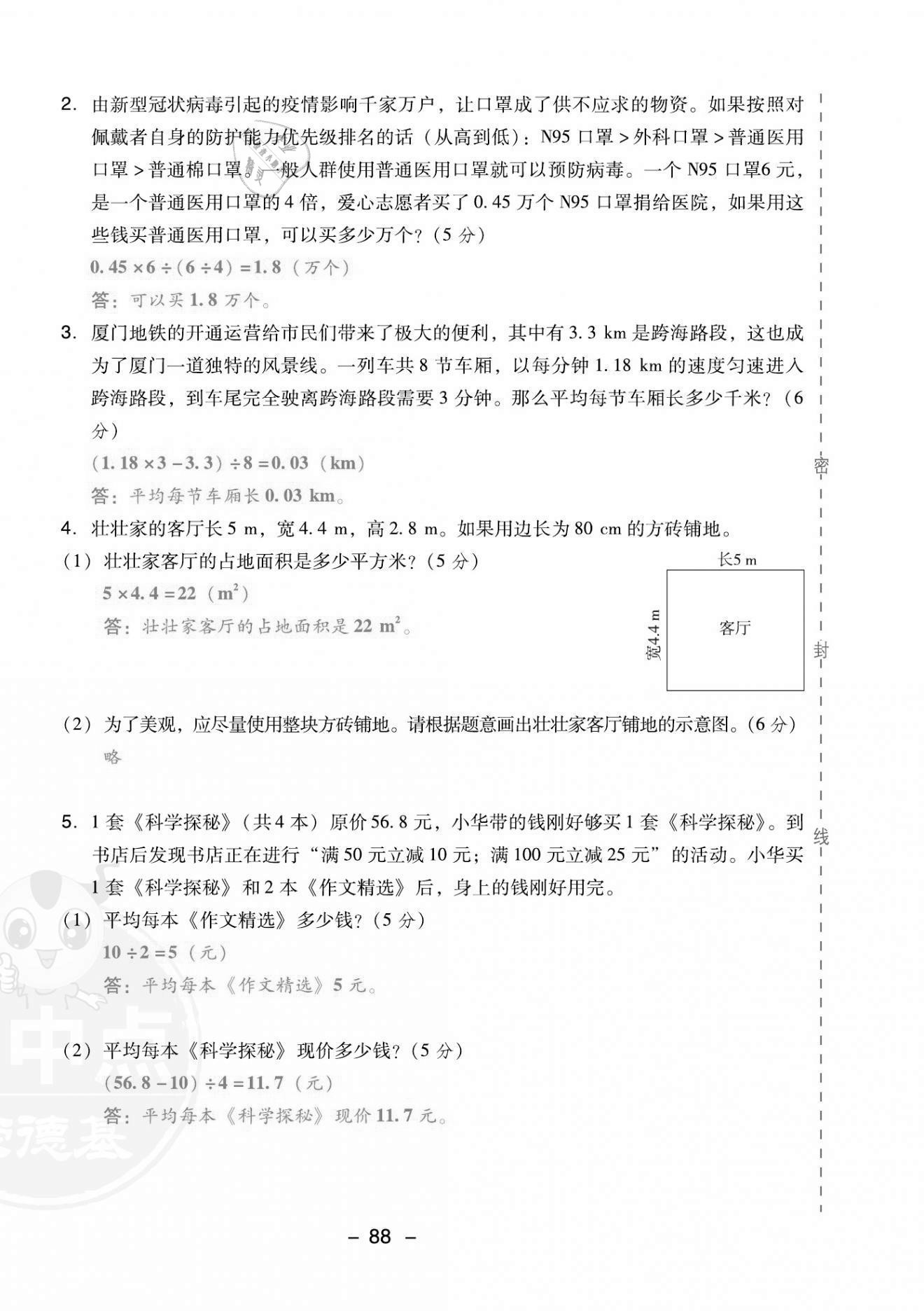 2021年綜合應(yīng)用創(chuàng)新題典中點(diǎn)五年級(jí)數(shù)學(xué)上冊(cè)人教版福建專版 第12頁(yè)