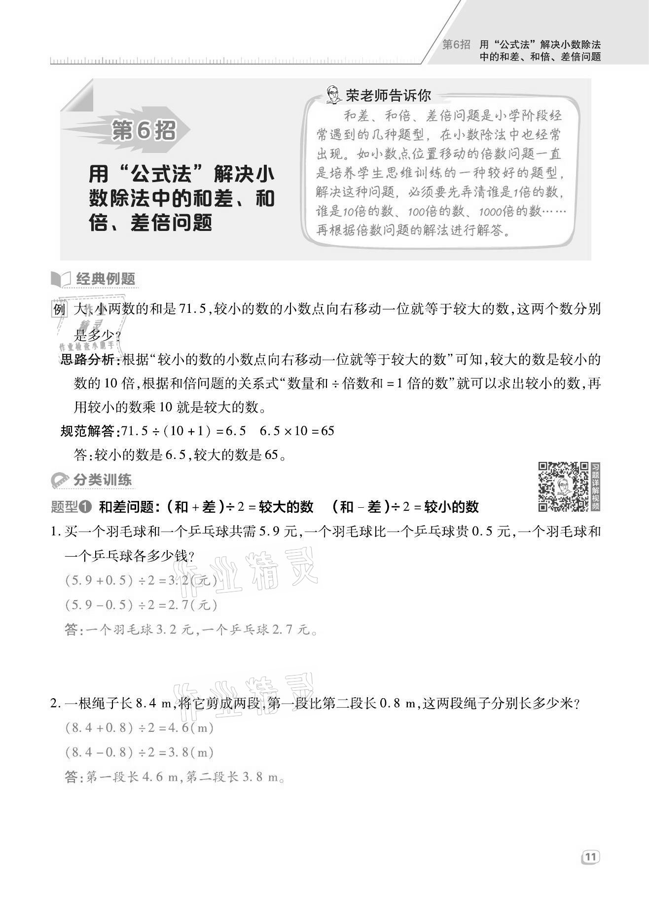 2021年綜合應用創(chuàng)新題典中點五年級數(shù)學上冊人教版福建專版 第11頁