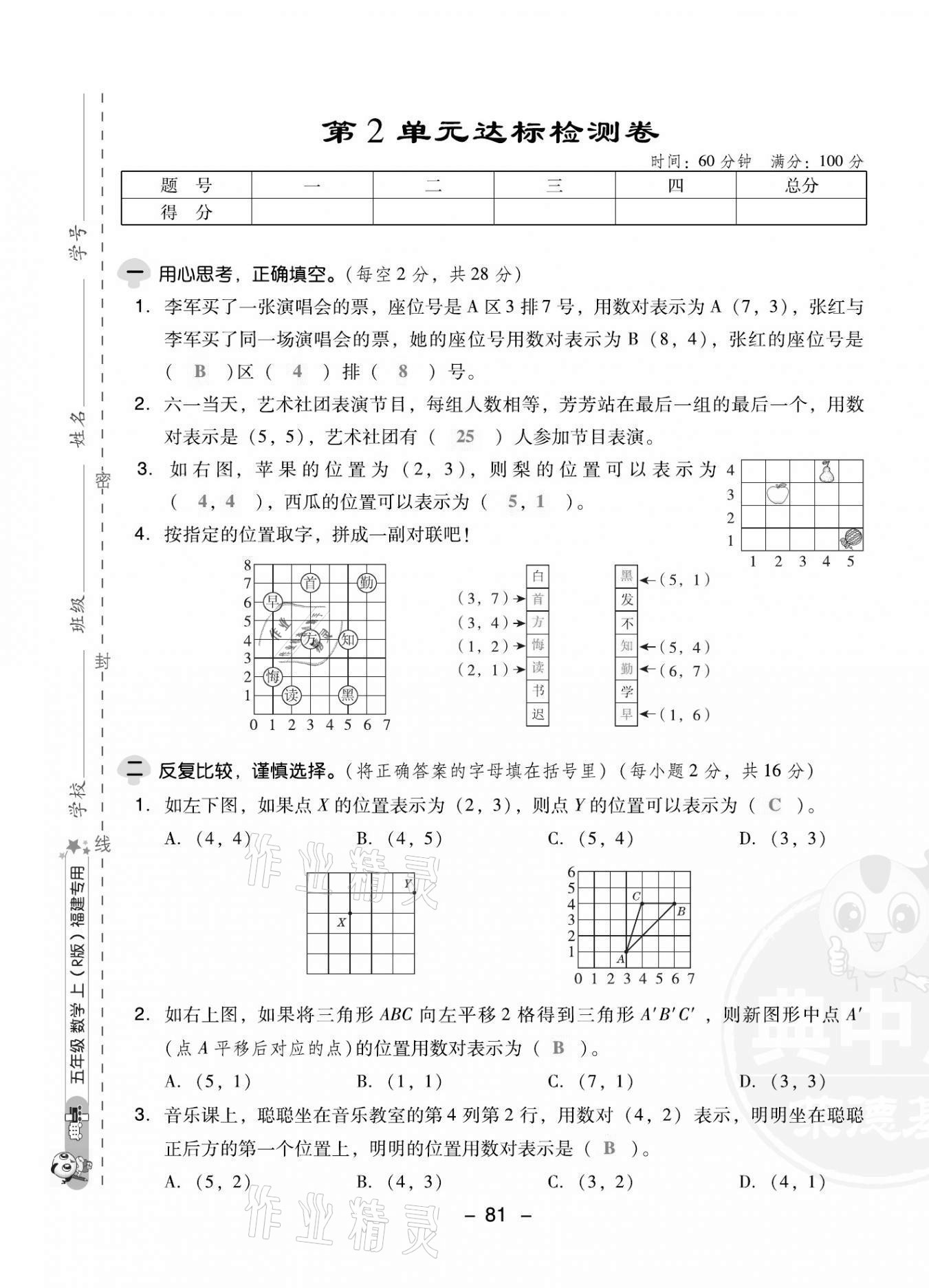 2021年綜合應用創(chuàng)新題典中點五年級數(shù)學上冊人教版福建專版 第5頁