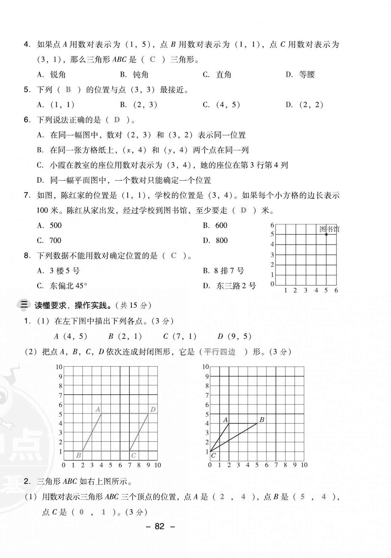 2021年綜合應(yīng)用創(chuàng)新題典中點(diǎn)五年級數(shù)學(xué)上冊人教版福建專版 第6頁