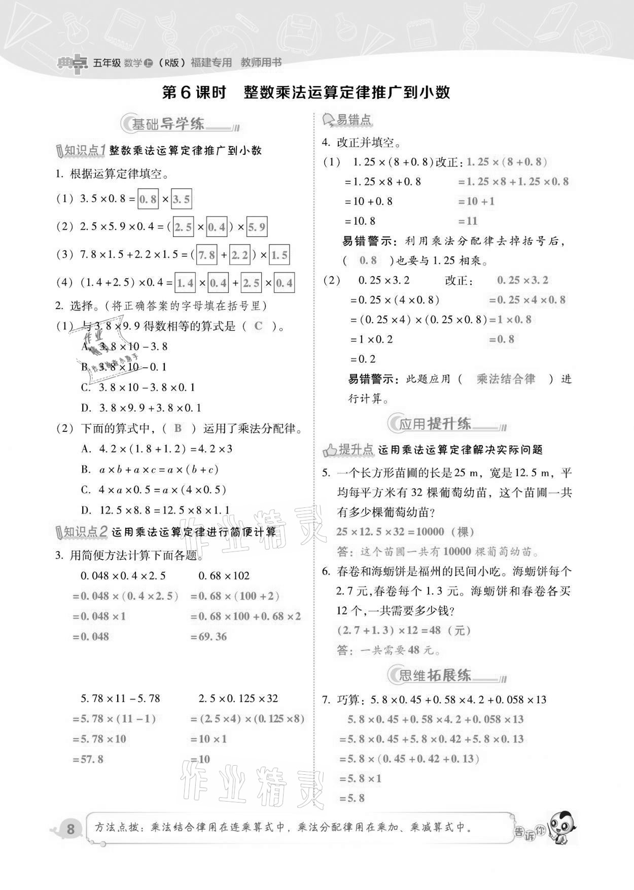 2021年綜合應用創(chuàng)新題典中點五年級數學上冊人教版福建專版 第8頁