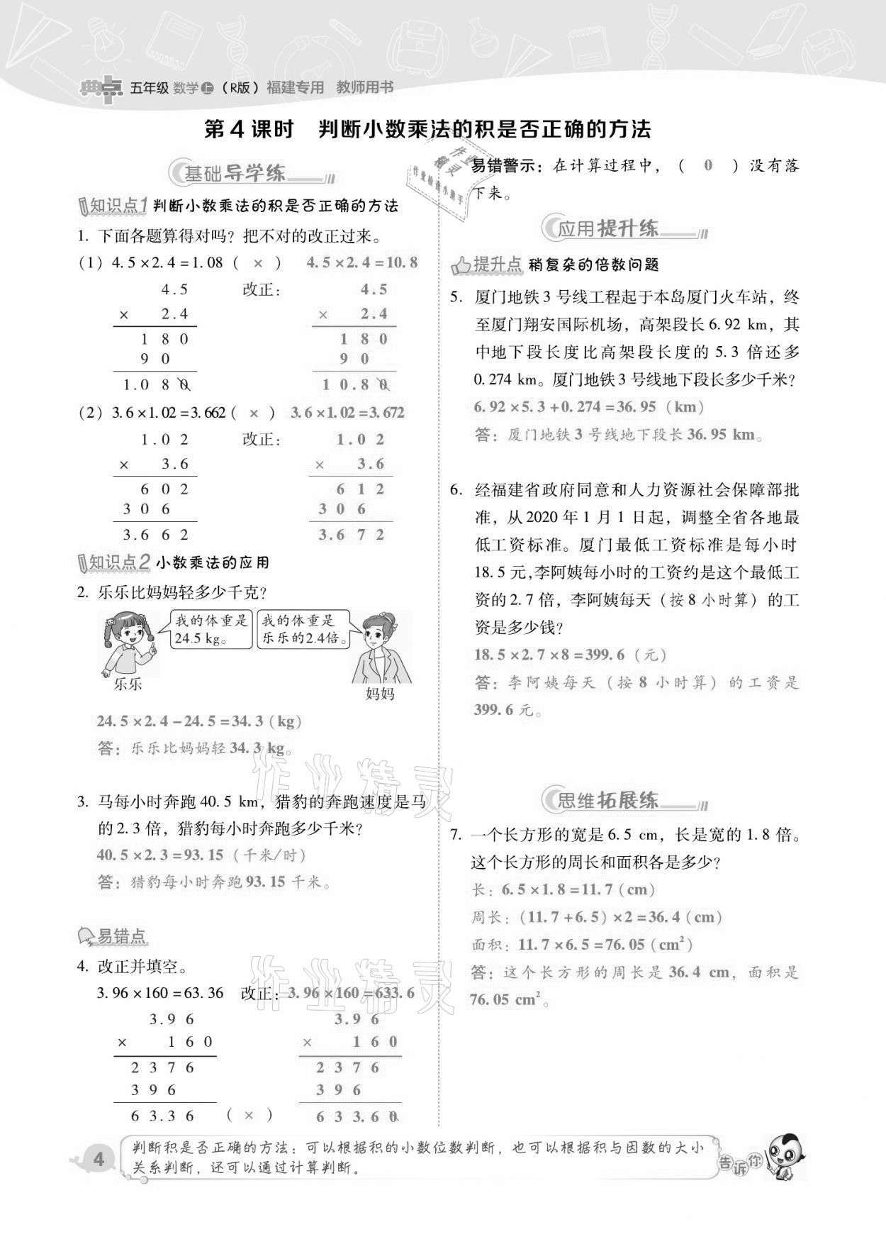 2021年綜合應(yīng)用創(chuàng)新題典中點(diǎn)五年級(jí)數(shù)學(xué)上冊(cè)人教版福建專版 第4頁(yè)