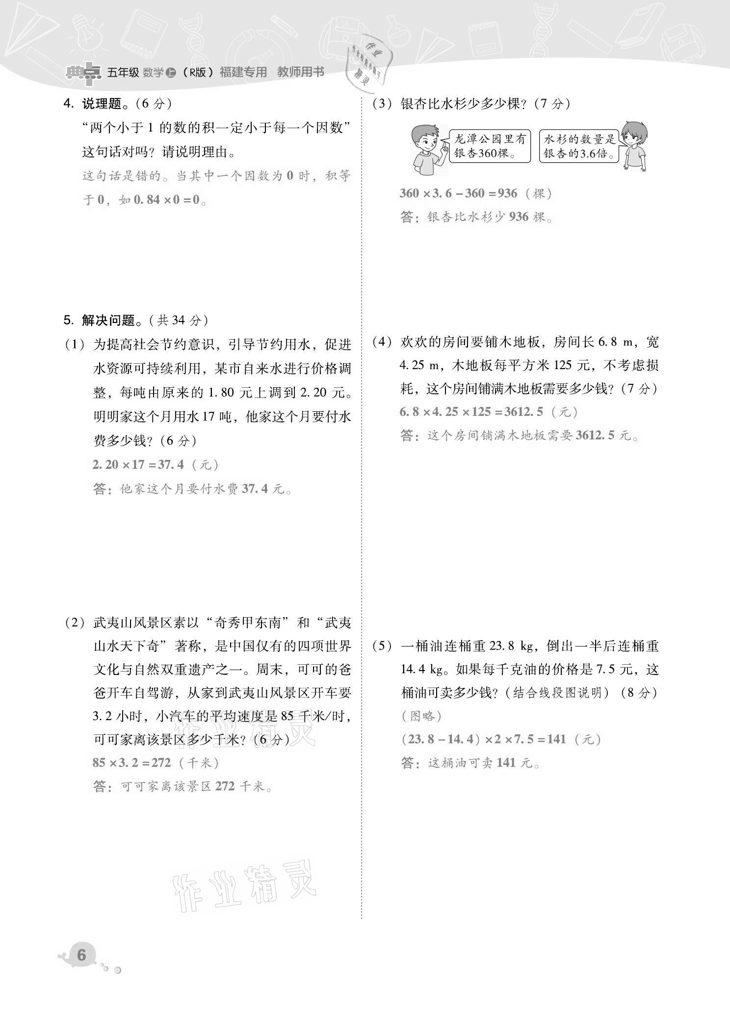 2021年綜合應用創(chuàng)新題典中點五年級數(shù)學上冊人教版福建專版 第6頁