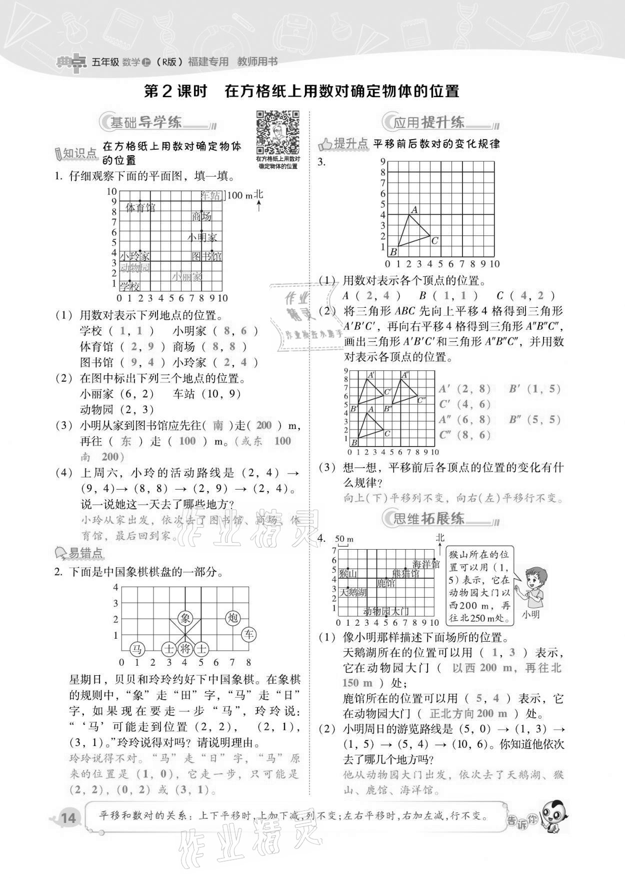 2021年綜合應(yīng)用創(chuàng)新題典中點(diǎn)五年級(jí)數(shù)學(xué)上冊(cè)人教版福建專版 第14頁(yè)