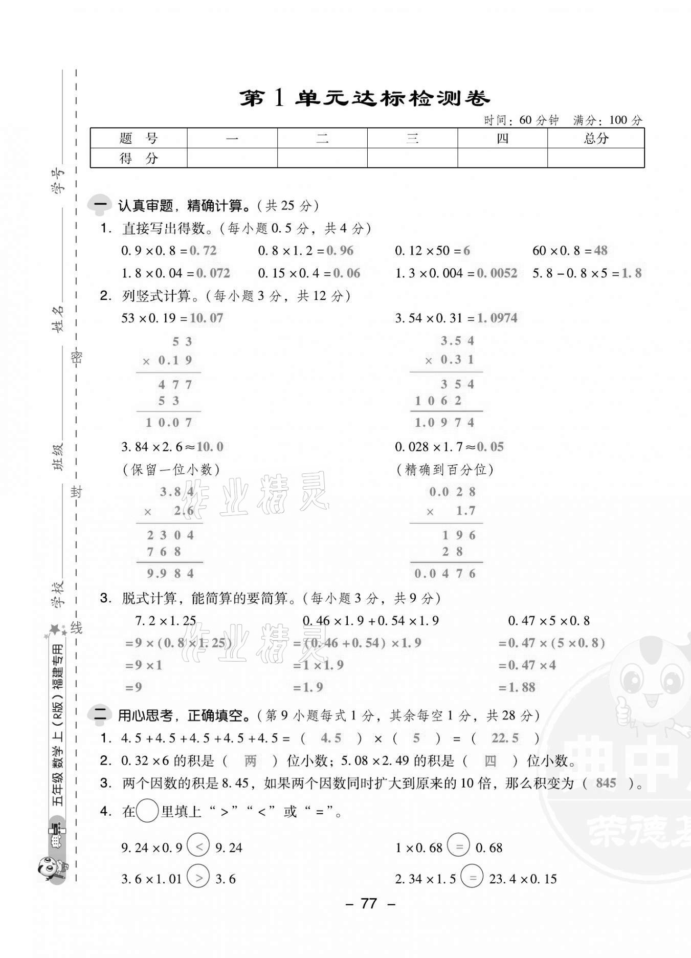 2021年綜合應用創(chuàng)新題典中點五年級數(shù)學上冊人教版福建專版 第1頁