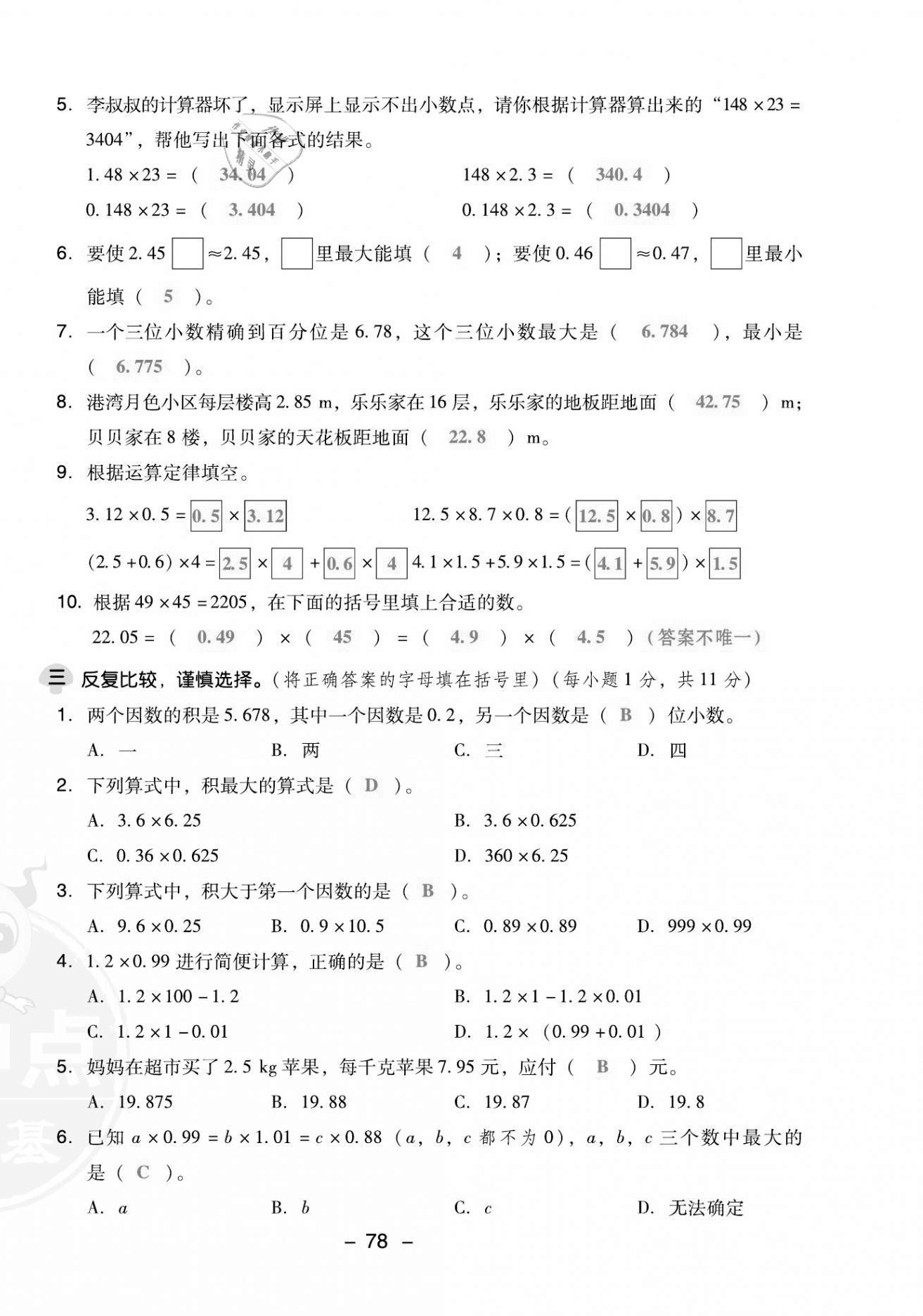 2021年綜合應(yīng)用創(chuàng)新題典中點(diǎn)五年級(jí)數(shù)學(xué)上冊(cè)人教版福建專版 第2頁(yè)