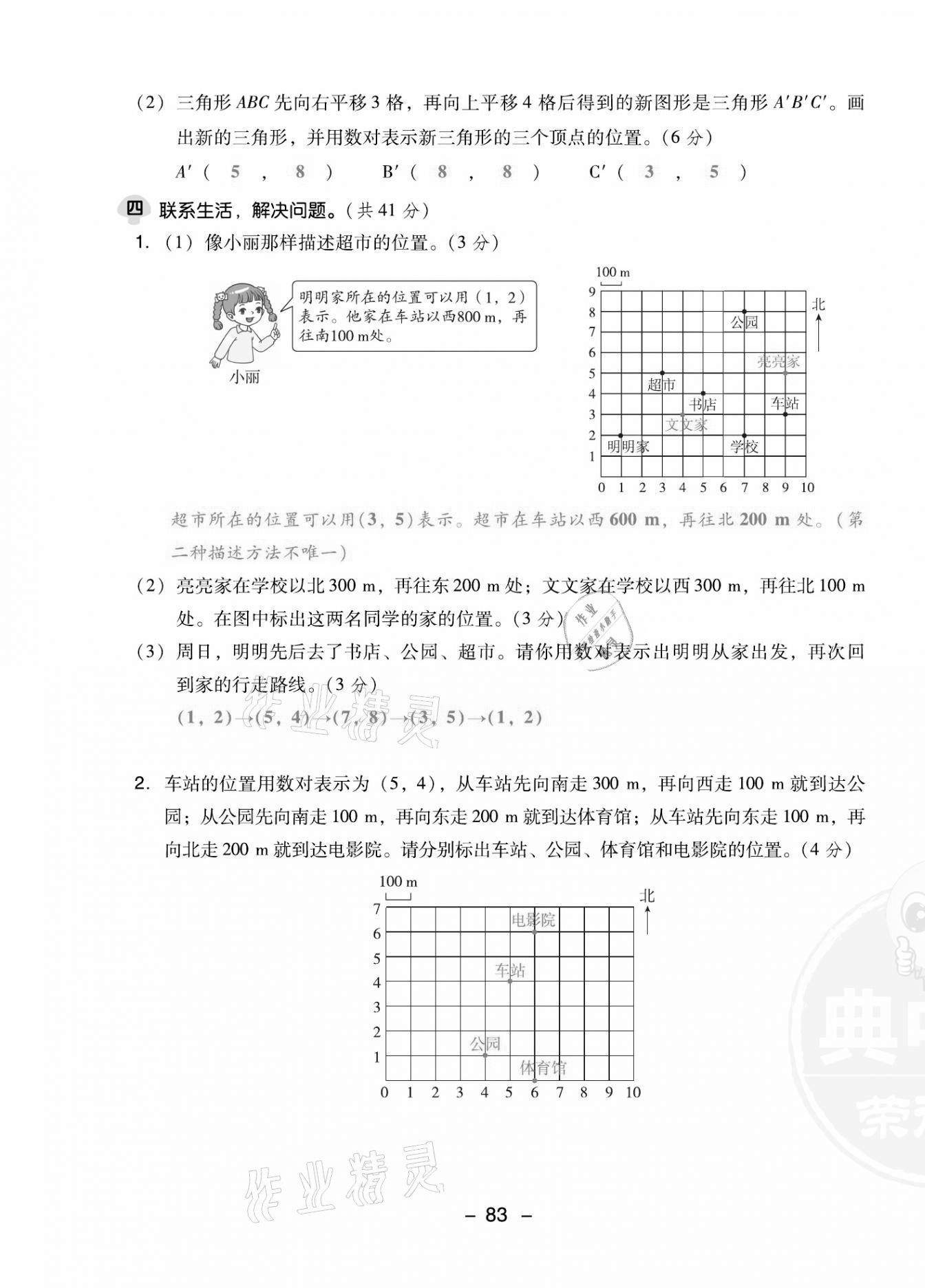 2021年綜合應(yīng)用創(chuàng)新題典中點(diǎn)五年級(jí)數(shù)學(xué)上冊(cè)人教版福建專版 第7頁(yè)