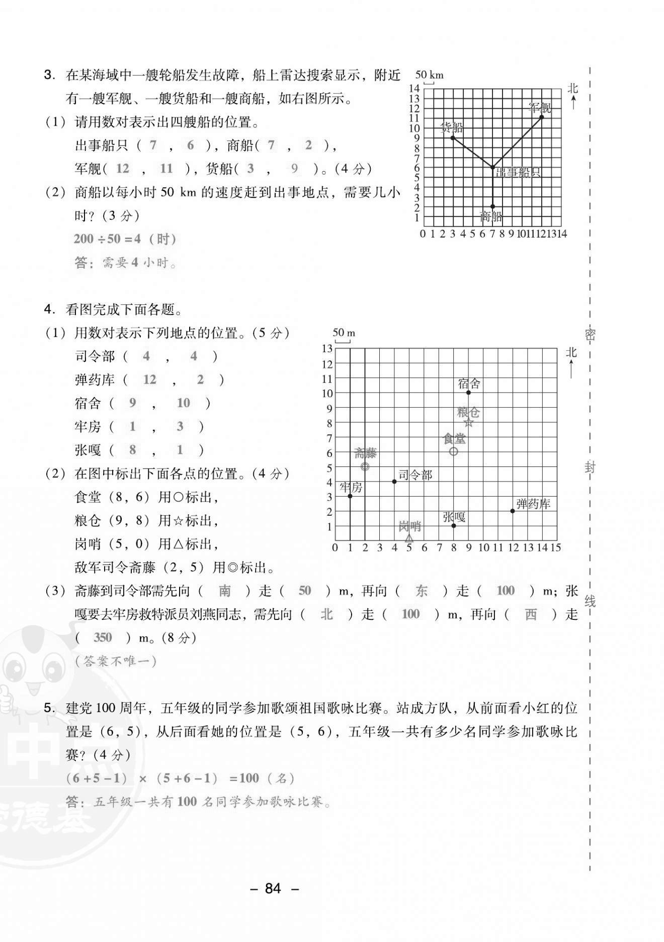 2021年綜合應(yīng)用創(chuàng)新題典中點(diǎn)五年級(jí)數(shù)學(xué)上冊(cè)人教版福建專版 第8頁