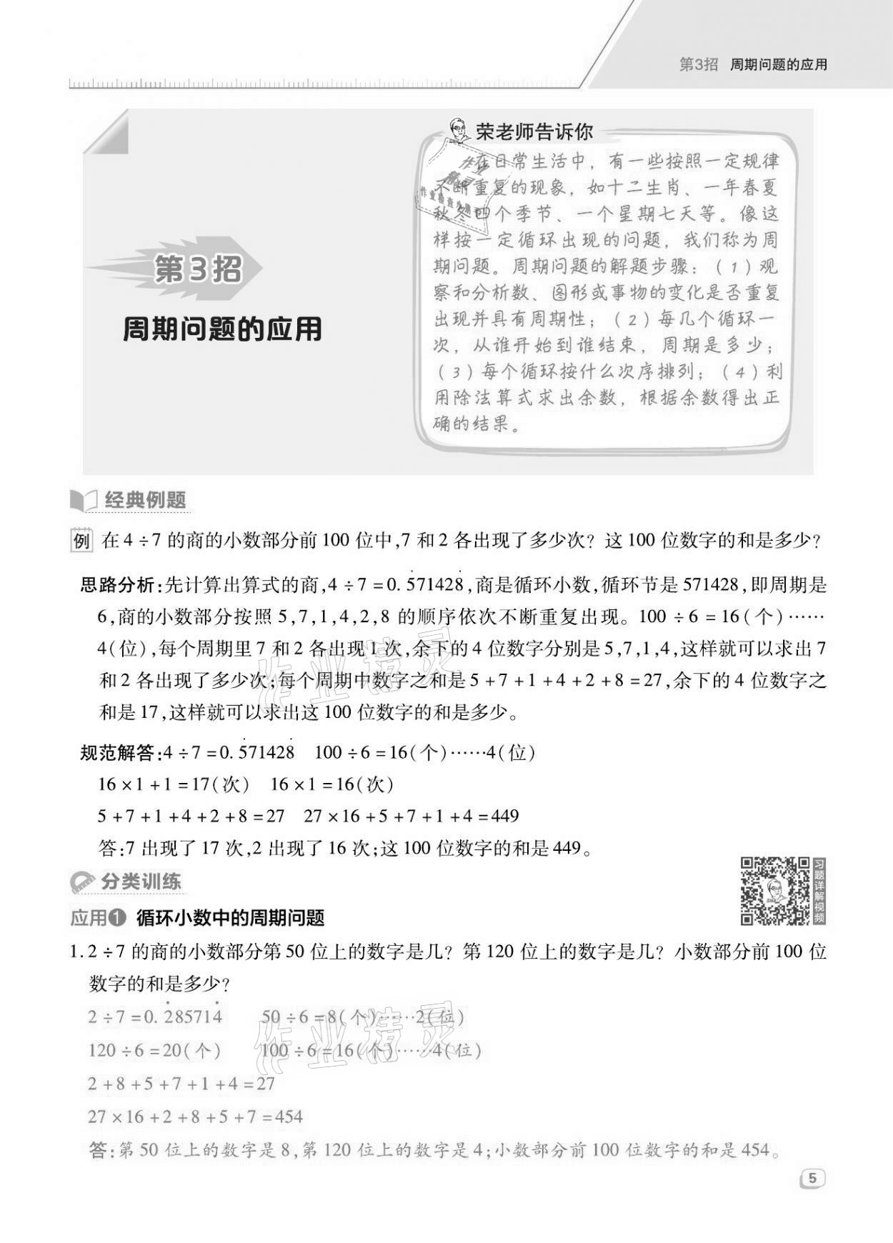 2021年綜合應(yīng)用創(chuàng)新題典中點(diǎn)五年級(jí)數(shù)學(xué)上冊人教版福建專版 第5頁