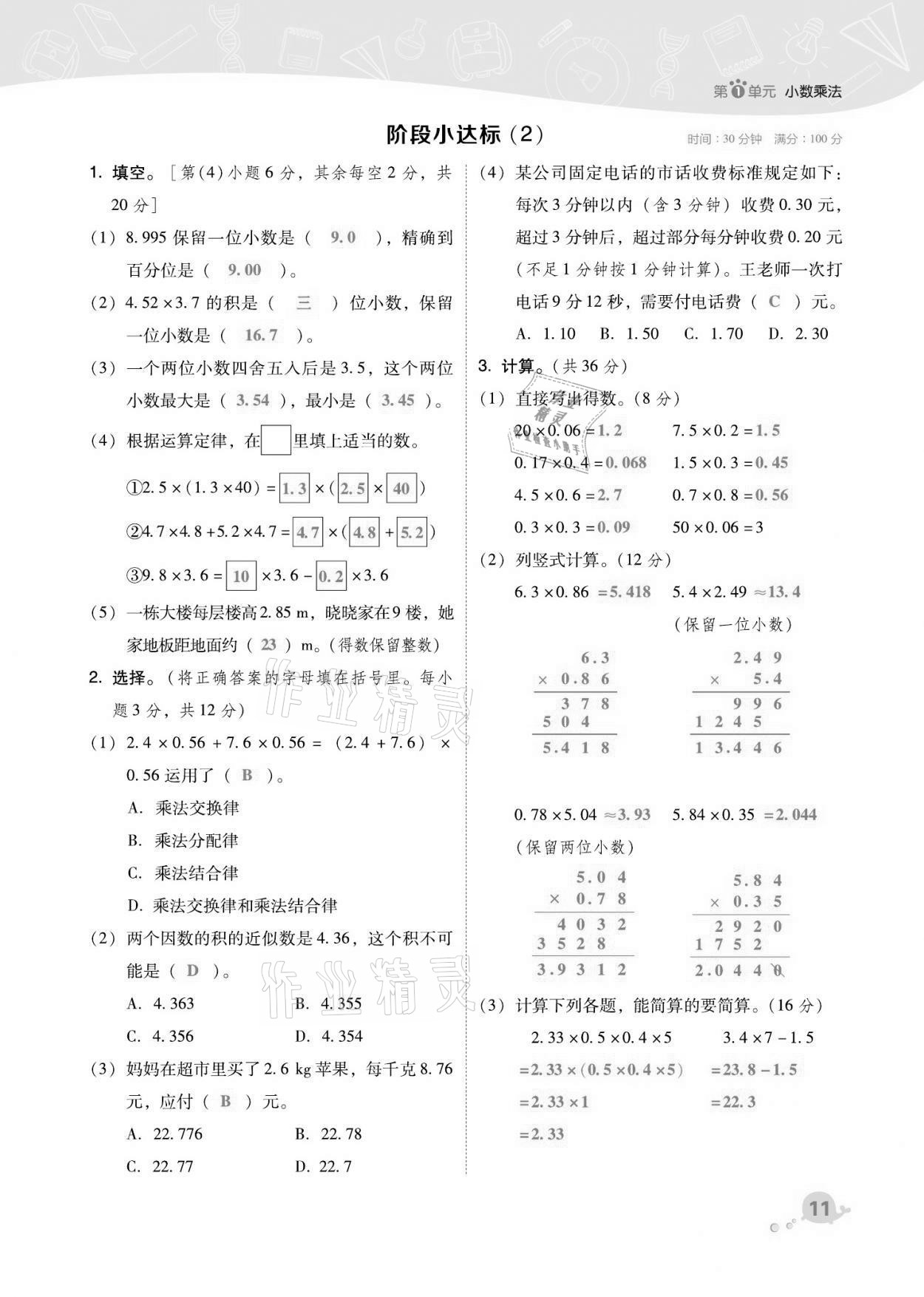 2021年綜合應(yīng)用創(chuàng)新題典中點(diǎn)五年級(jí)數(shù)學(xué)上冊(cè)人教版福建專版 第11頁(yè)