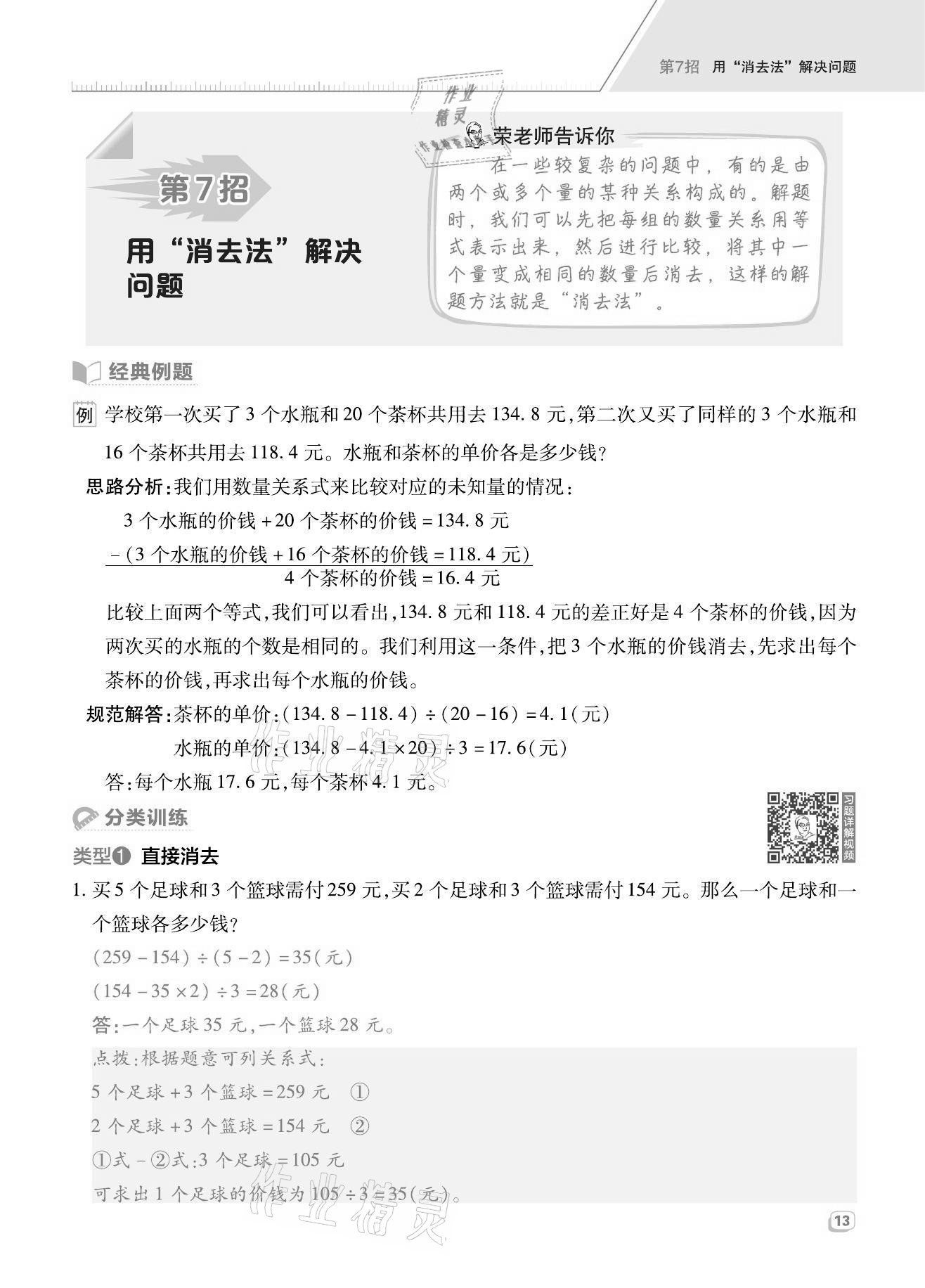 2021年綜合應(yīng)用創(chuàng)新題典中點五年級數(shù)學(xué)上冊人教版福建專版 第13頁