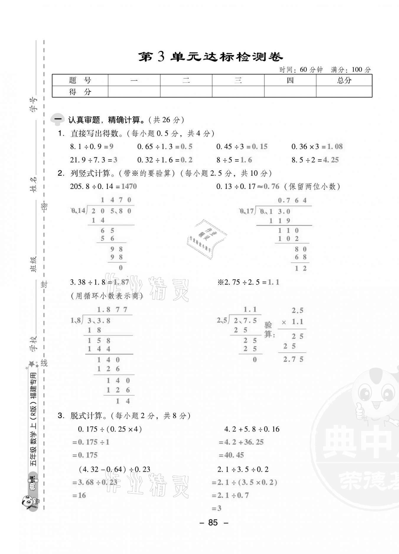 2021年綜合應(yīng)用創(chuàng)新題典中點五年級數(shù)學(xué)上冊人教版福建專版 第9頁