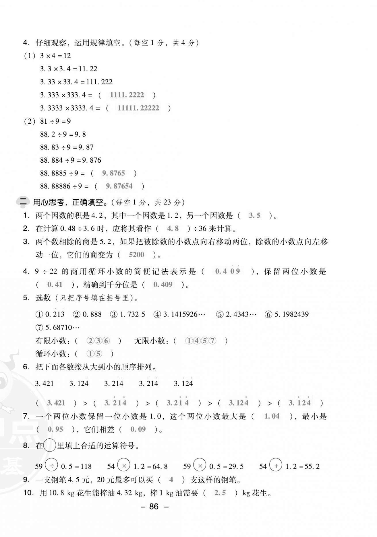 2021年綜合應(yīng)用創(chuàng)新題典中點五年級數(shù)學上冊人教版福建專版 第10頁