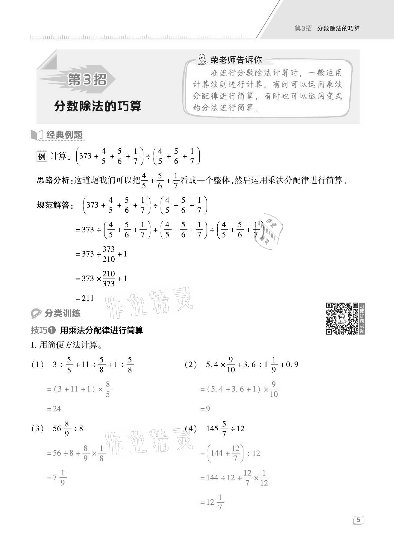 2021年綜合應用創(chuàng)新題典中點六年級數(shù)學上冊人教版福建專版 第5頁