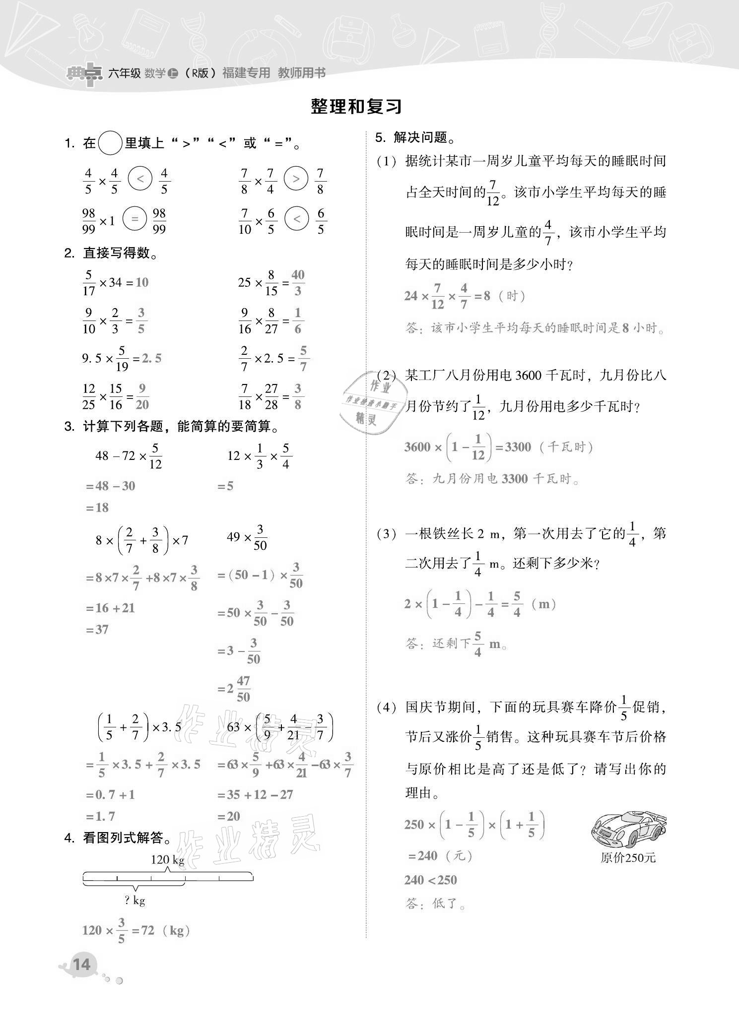 2021年綜合應(yīng)用創(chuàng)新題典中點(diǎn)六年級(jí)數(shù)學(xué)上冊(cè)人教版福建專版 第14頁