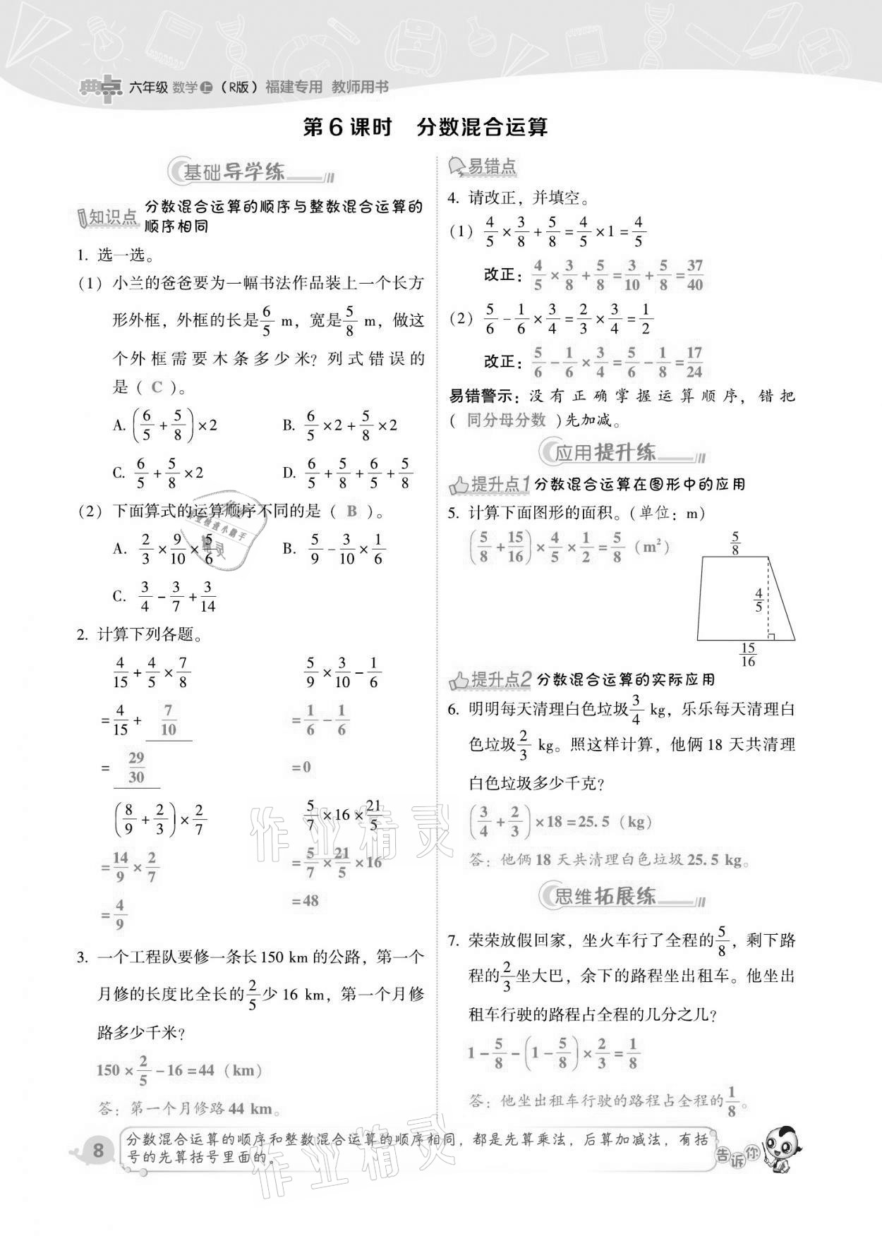 2021年綜合應(yīng)用創(chuàng)新題典中點(diǎn)六年級(jí)數(shù)學(xué)上冊(cè)人教版福建專版 第8頁(yè)