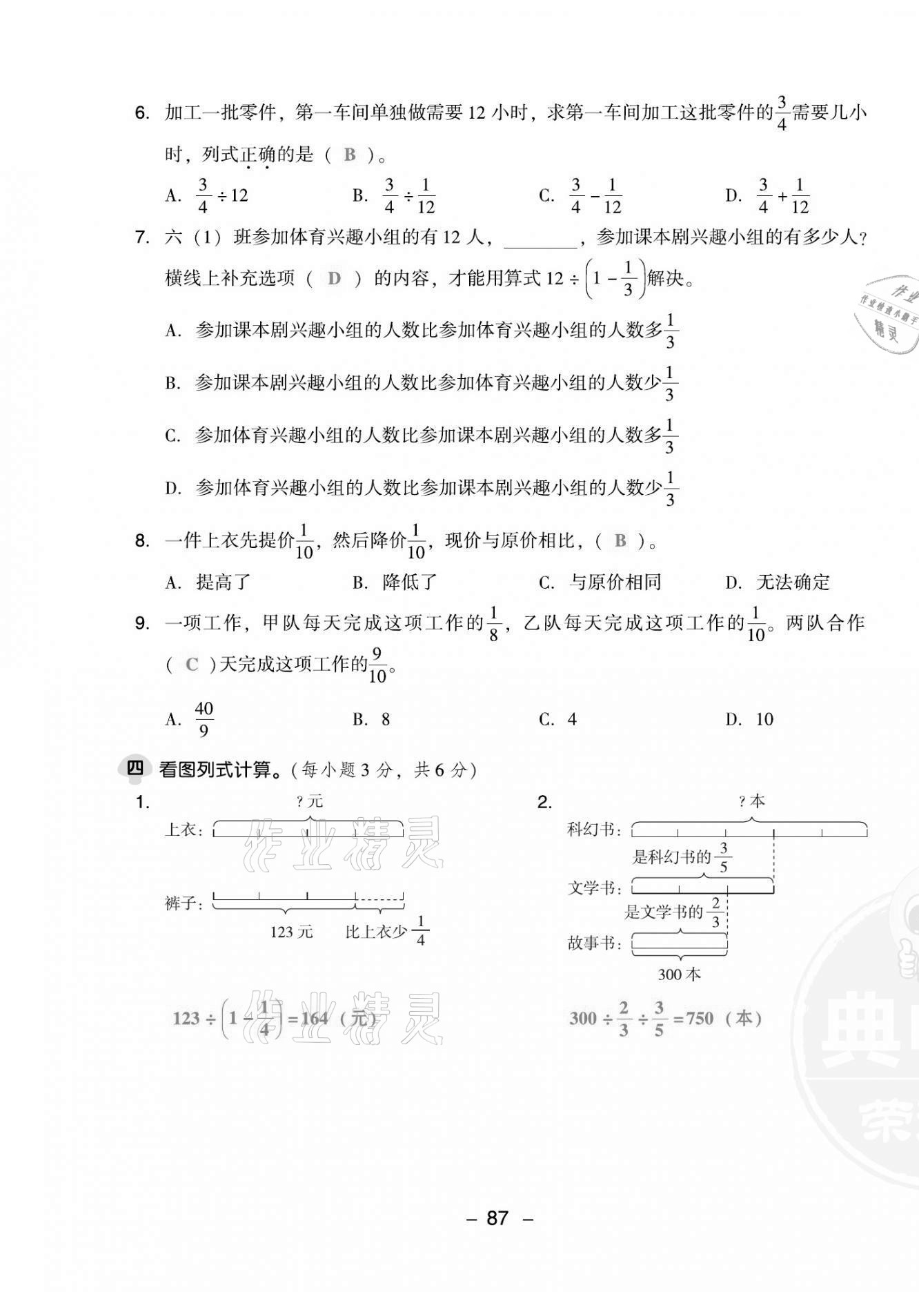 2021年綜合應(yīng)用創(chuàng)新題典中點(diǎn)六年級(jí)數(shù)學(xué)上冊(cè)人教版福建專版 第11頁(yè)