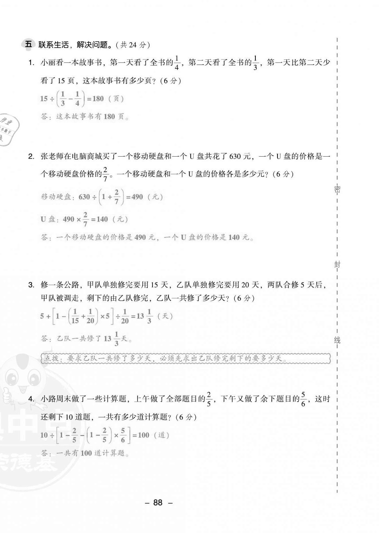 2021年綜合應(yīng)用創(chuàng)新題典中點六年級數(shù)學(xué)上冊人教版福建專版 第12頁