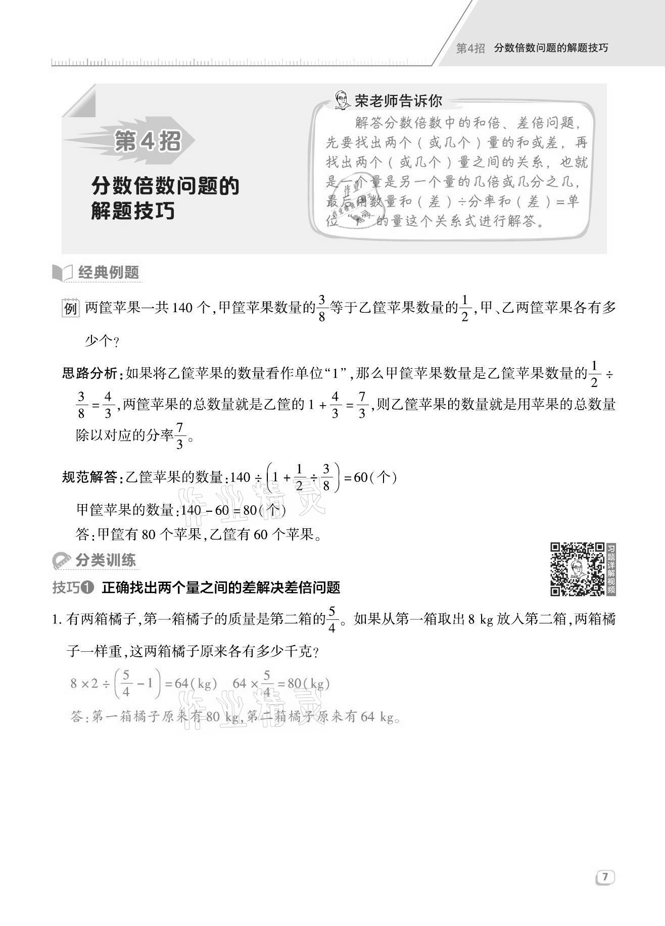 2021年綜合應(yīng)用創(chuàng)新題典中點(diǎn)六年級(jí)數(shù)學(xué)上冊人教版福建專版 第7頁