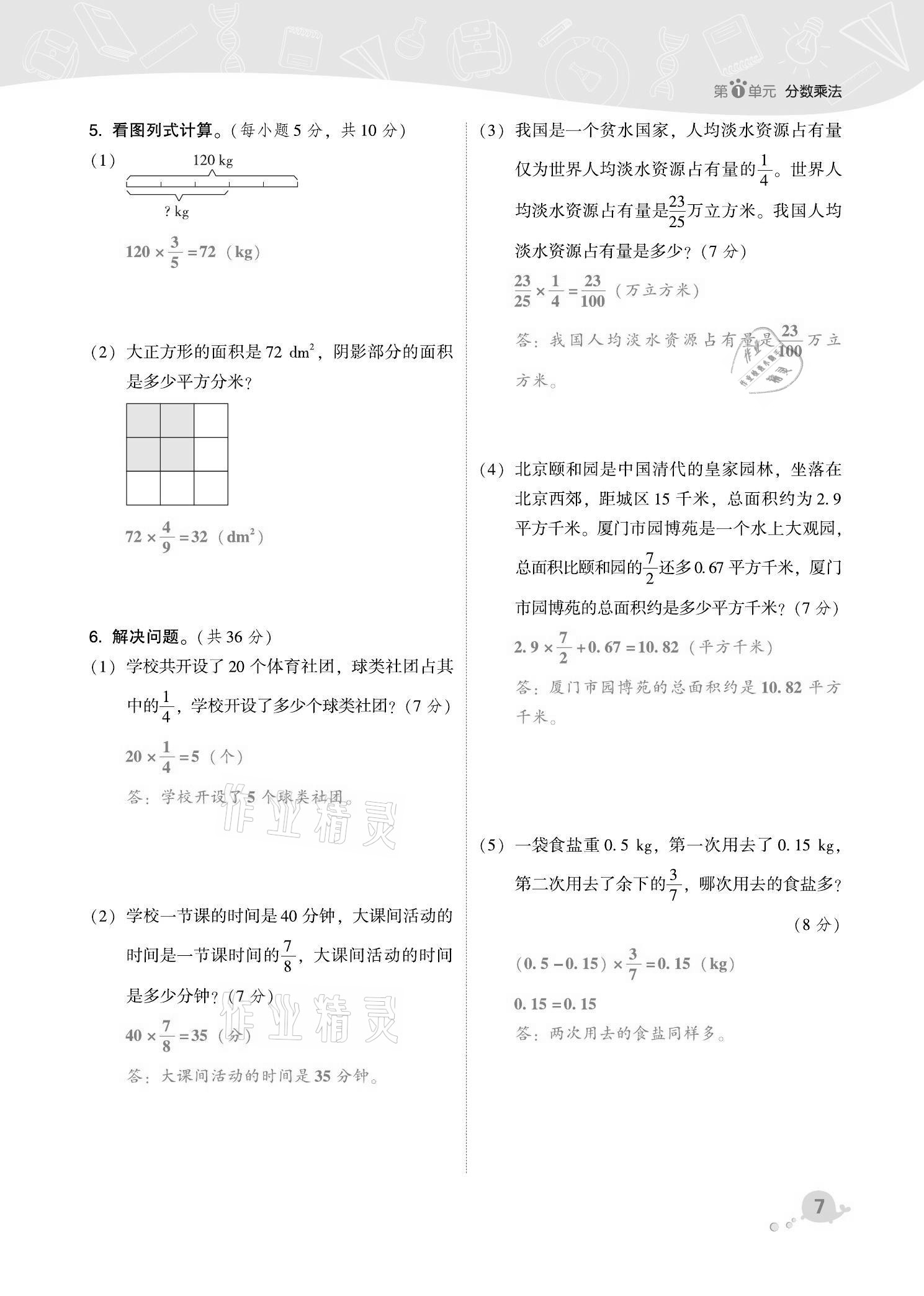 2021年綜合應(yīng)用創(chuàng)新題典中點六年級數(shù)學(xué)上冊人教版福建專版 第7頁