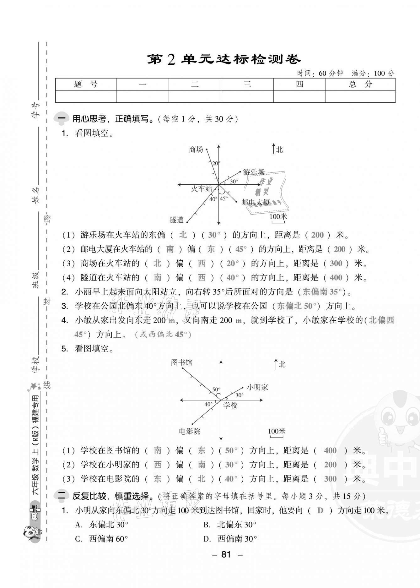 2021年綜合應(yīng)用創(chuàng)新題典中點(diǎn)六年級(jí)數(shù)學(xué)上冊(cè)人教版福建專版 第5頁