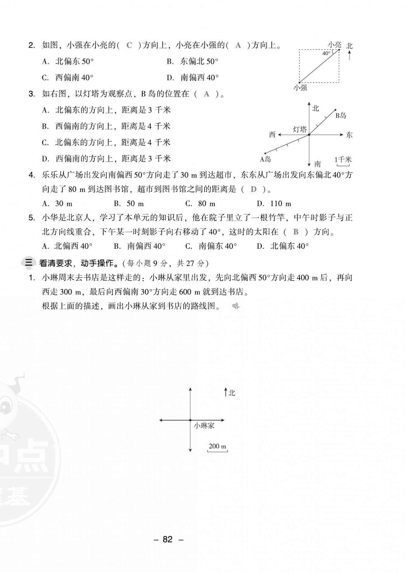 2021年綜合應(yīng)用創(chuàng)新題典中點六年級數(shù)學(xué)上冊人教版福建專版 第6頁