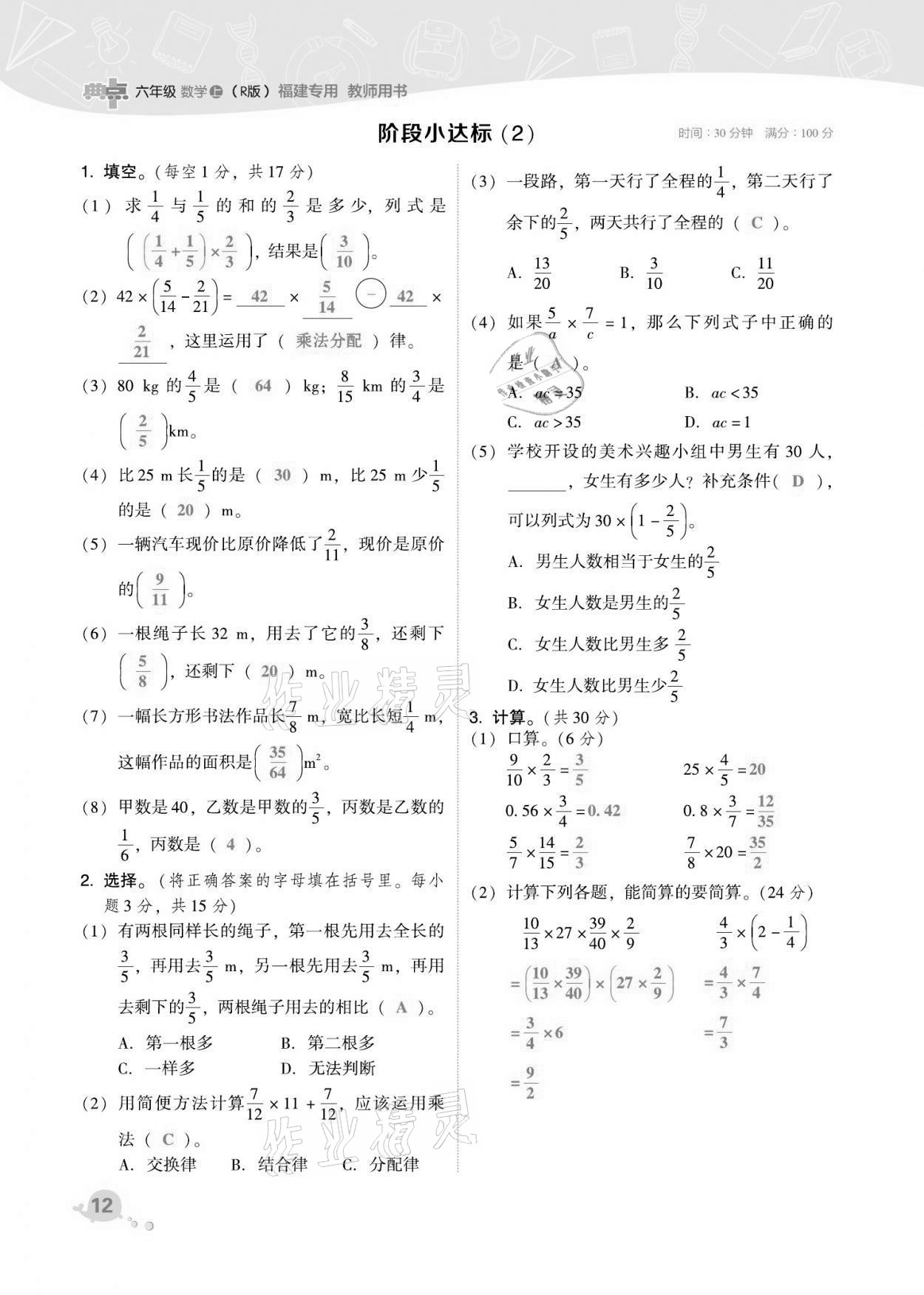 2021年綜合應(yīng)用創(chuàng)新題典中點六年級數(shù)學(xué)上冊人教版福建專版 第12頁