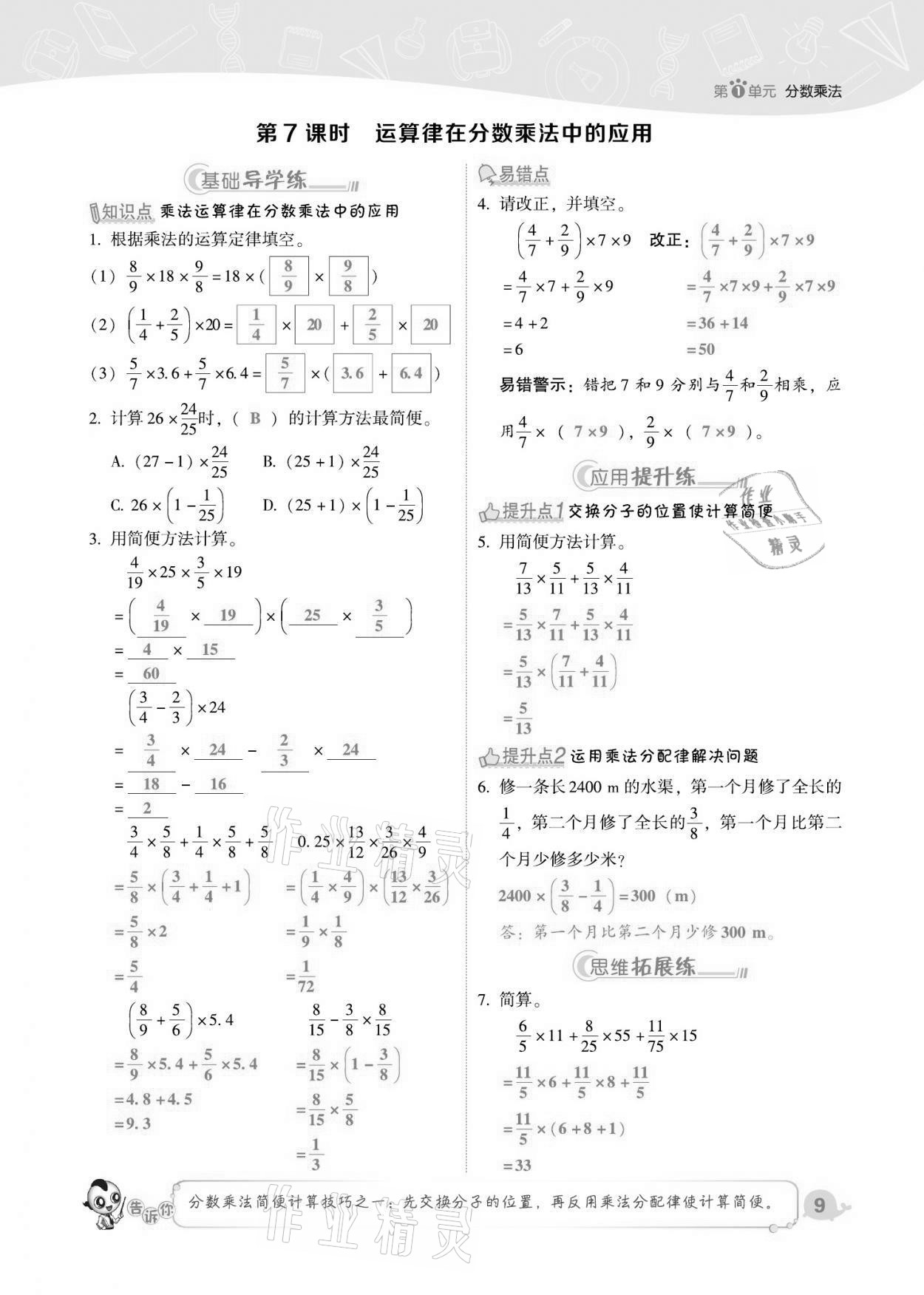 2021年綜合應(yīng)用創(chuàng)新題典中點六年級數(shù)學(xué)上冊人教版福建專版 第9頁