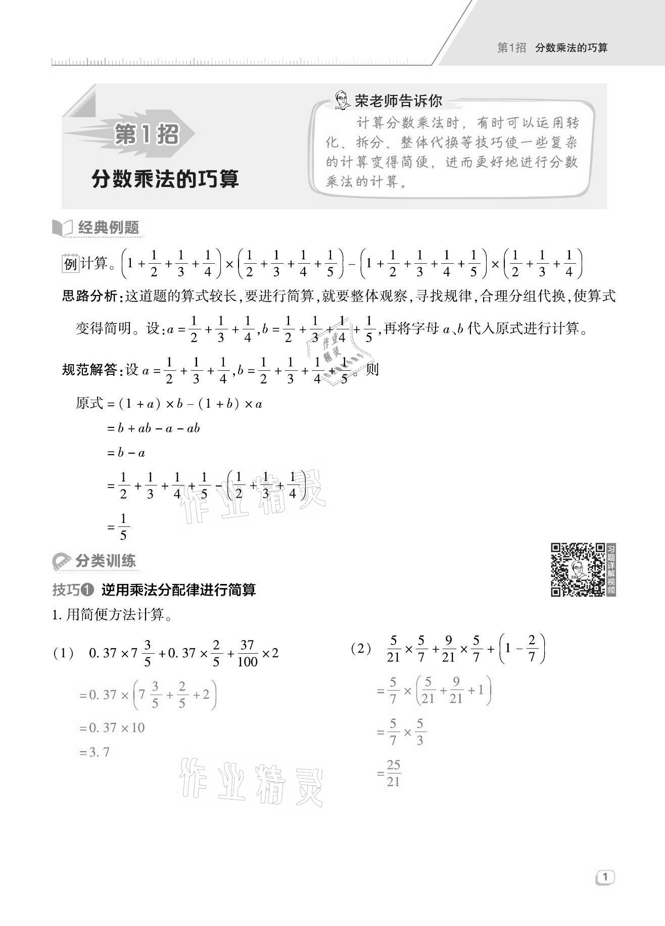 2021年綜合應(yīng)用創(chuàng)新題典中點(diǎn)六年級(jí)數(shù)學(xué)上冊(cè)人教版福建專版 第1頁(yè)