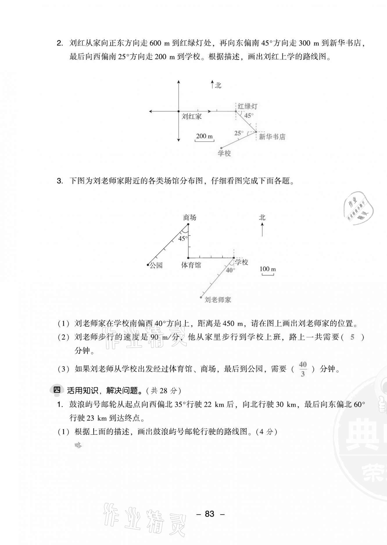 2021年綜合應(yīng)用創(chuàng)新題典中點(diǎn)六年級數(shù)學(xué)上冊人教版福建專版 第7頁