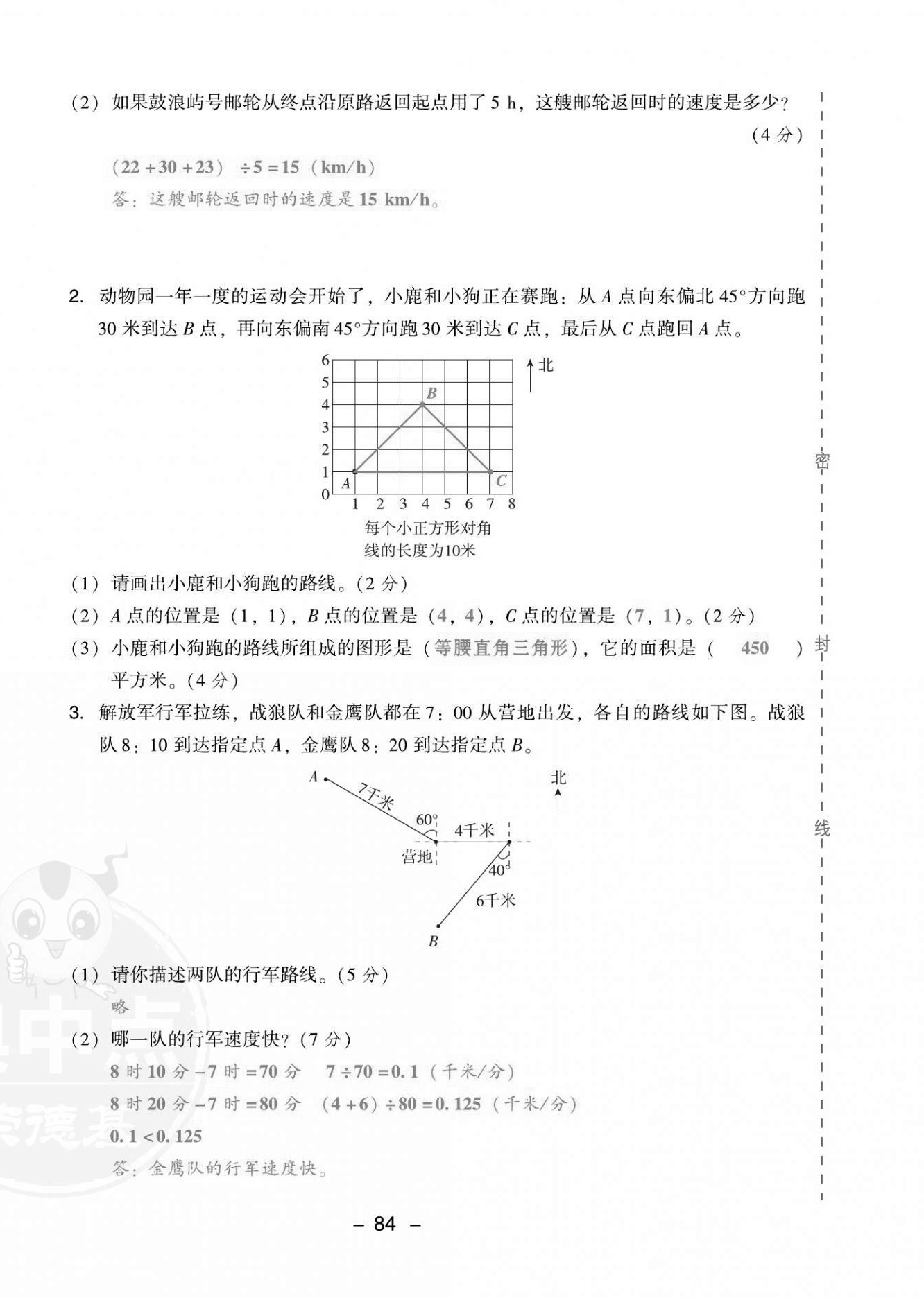 2021年綜合應(yīng)用創(chuàng)新題典中點(diǎn)六年級(jí)數(shù)學(xué)上冊(cè)人教版福建專版 第8頁