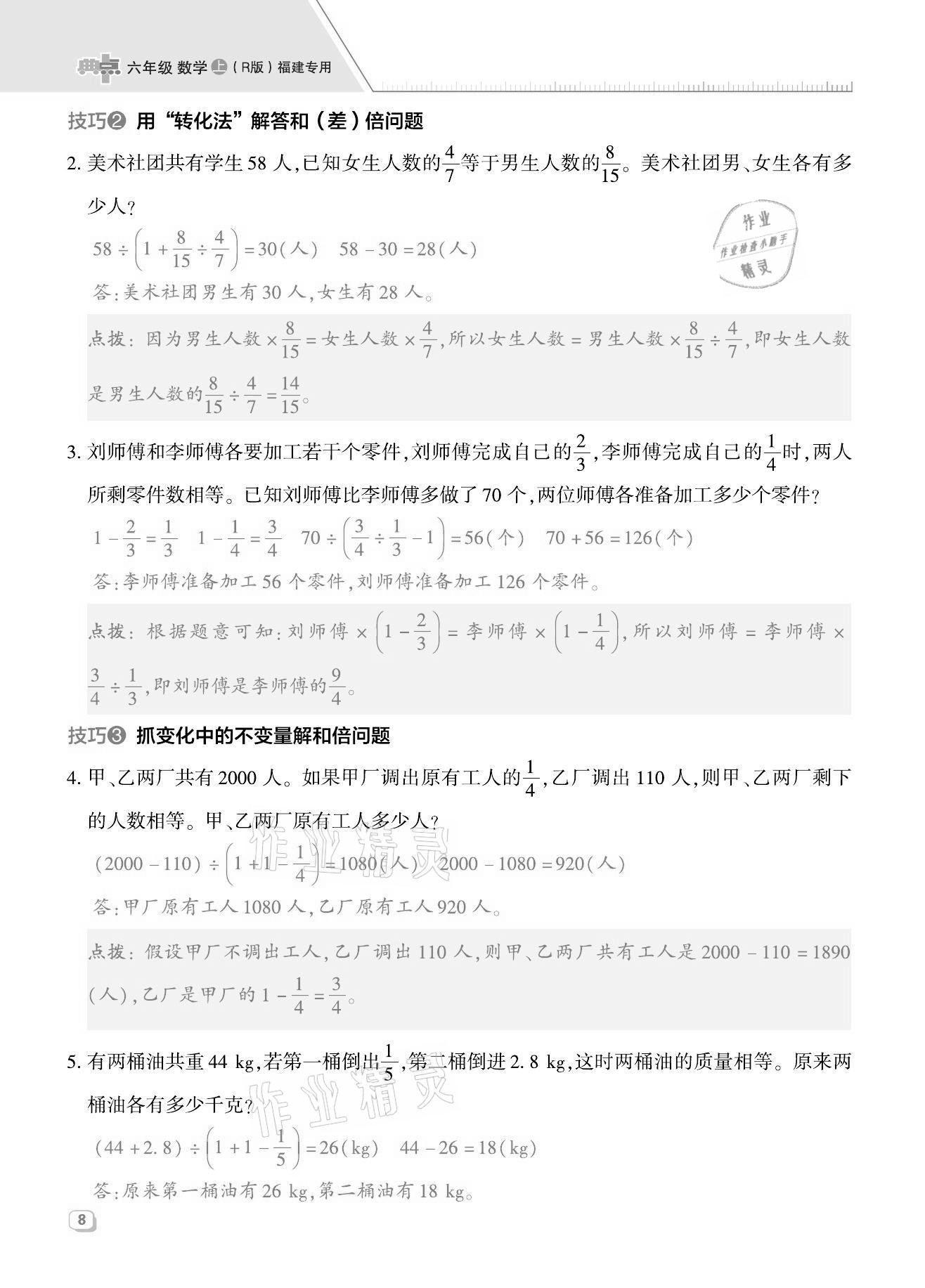 2021年綜合應(yīng)用創(chuàng)新題典中點六年級數(shù)學(xué)上冊人教版福建專版 第8頁