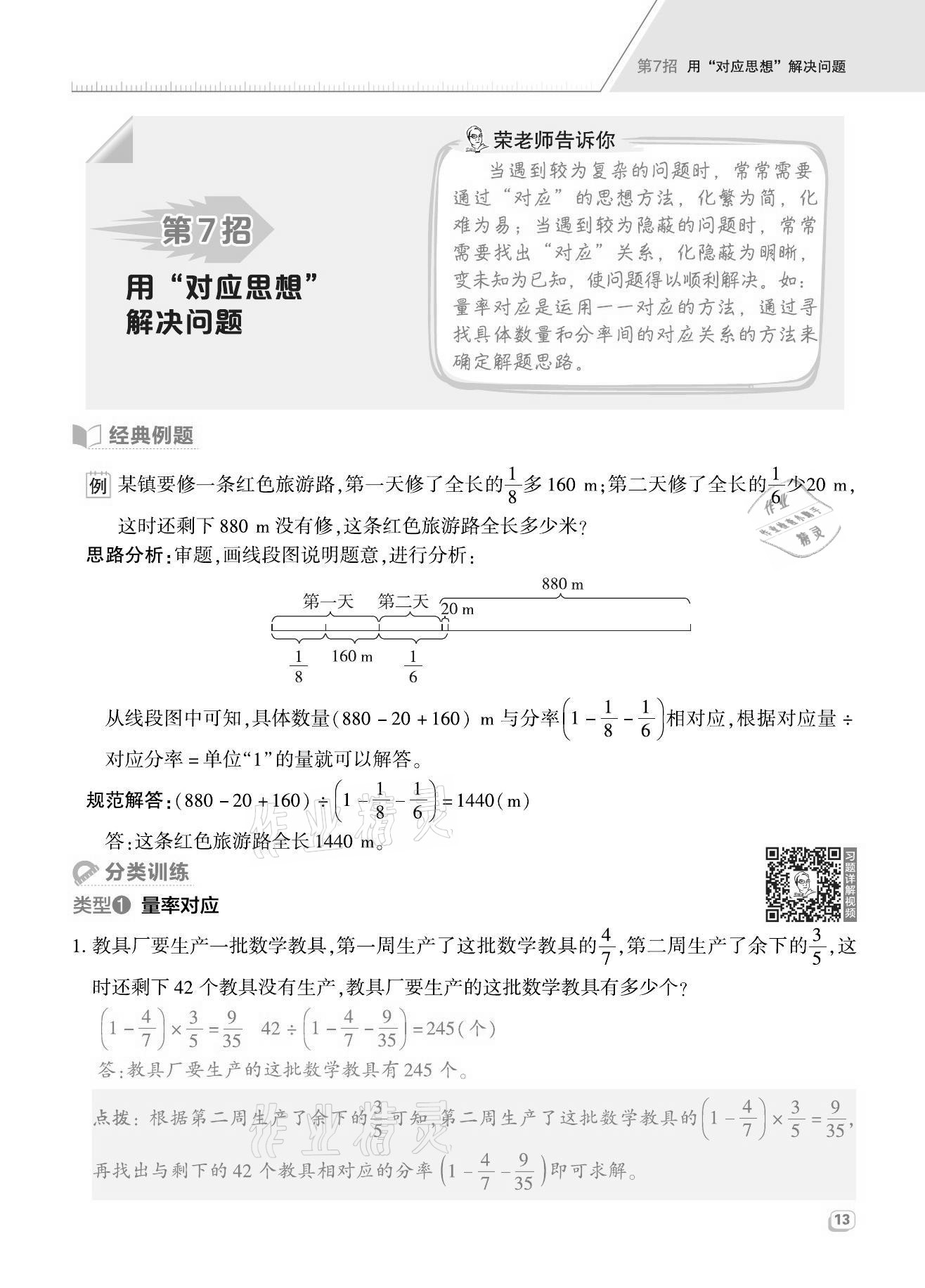 2021年綜合應(yīng)用創(chuàng)新題典中點(diǎn)六年級(jí)數(shù)學(xué)上冊(cè)人教版福建專版 第13頁