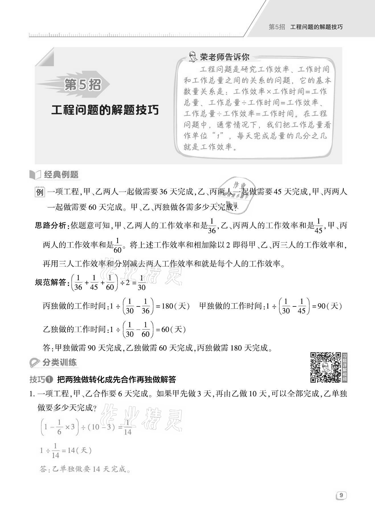 2021年綜合應(yīng)用創(chuàng)新題典中點(diǎn)六年級(jí)數(shù)學(xué)上冊(cè)人教版福建專版 第9頁(yè)