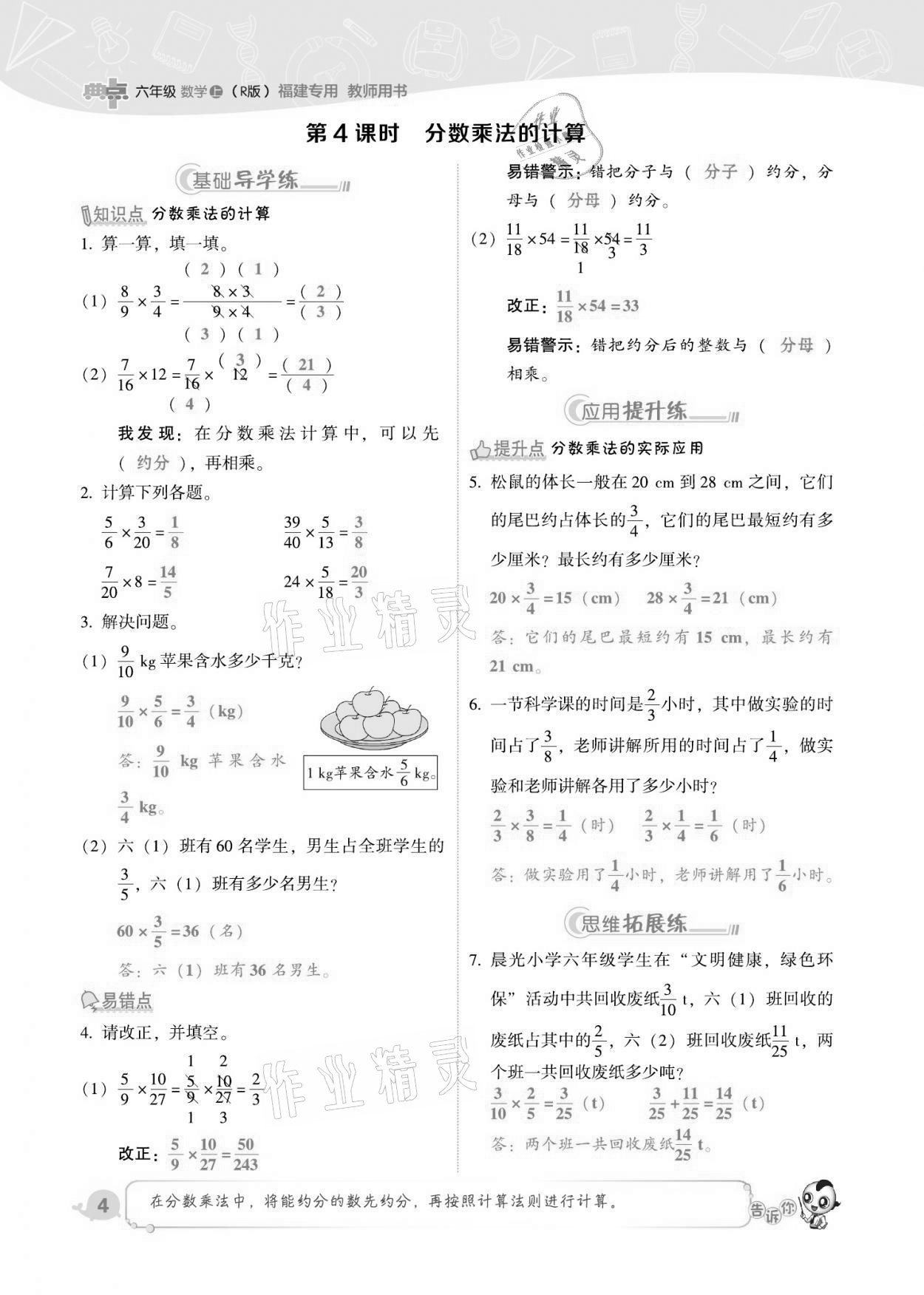 2021年綜合應(yīng)用創(chuàng)新題典中點六年級數(shù)學上冊人教版福建專版 第4頁