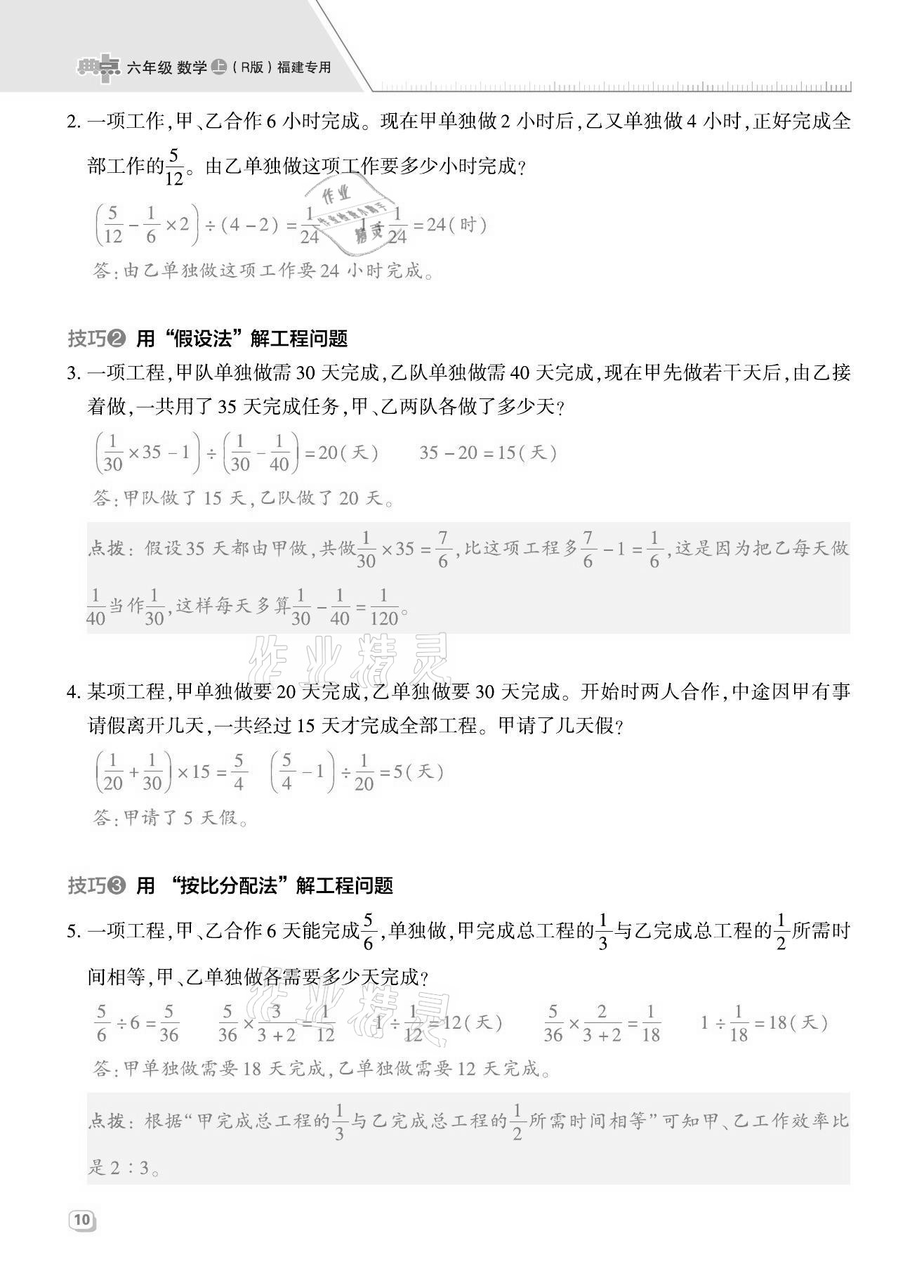 2021年綜合應(yīng)用創(chuàng)新題典中點(diǎn)六年級(jí)數(shù)學(xué)上冊(cè)人教版福建專版 第10頁