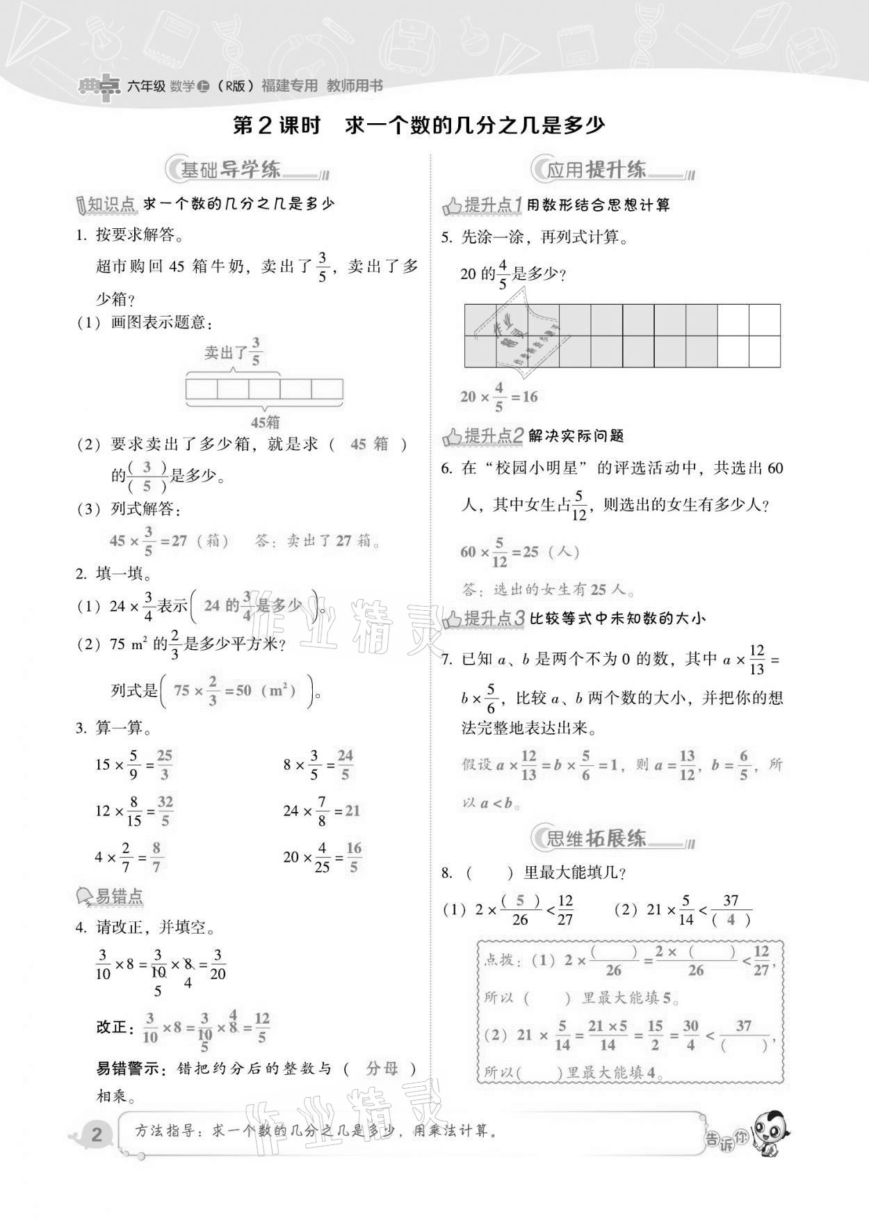 2021年綜合應用創(chuàng)新題典中點六年級數(shù)學上冊人教版福建專版 第2頁