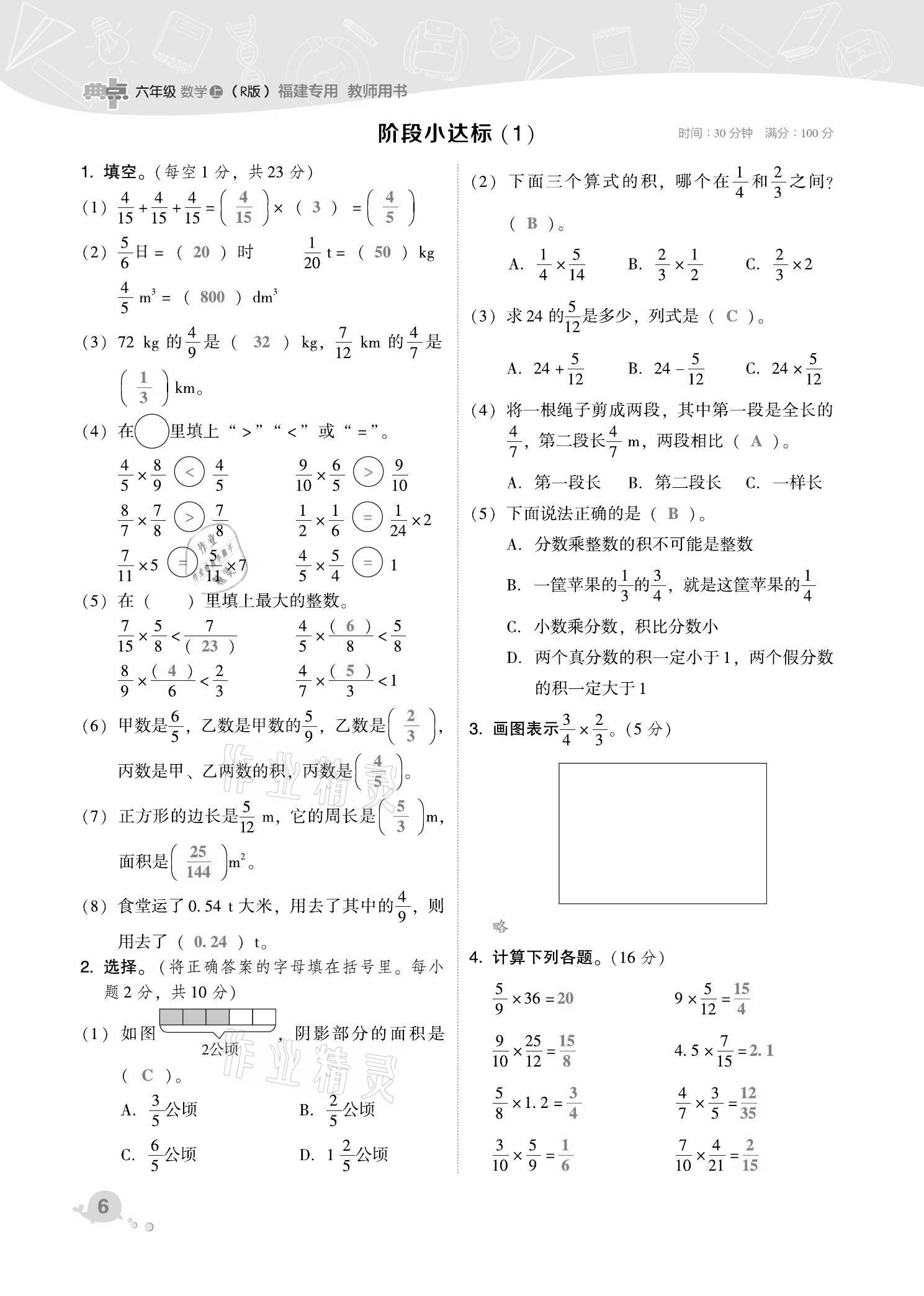 2021年綜合應用創(chuàng)新題典中點六年級數(shù)學上冊人教版福建專版 第6頁