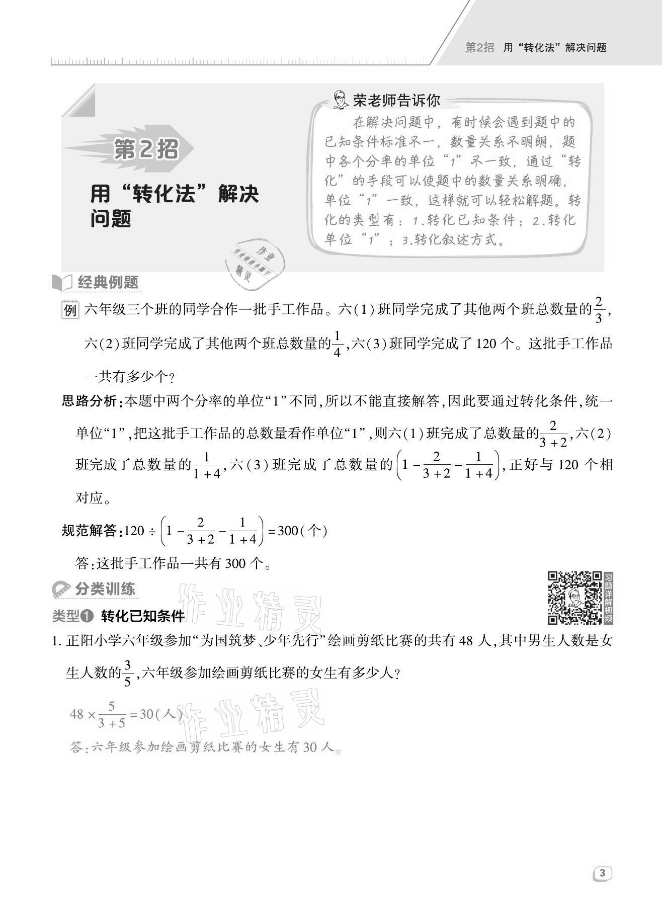 2021年綜合應(yīng)用創(chuàng)新題典中點(diǎn)六年級數(shù)學(xué)上冊人教版福建專版 第3頁