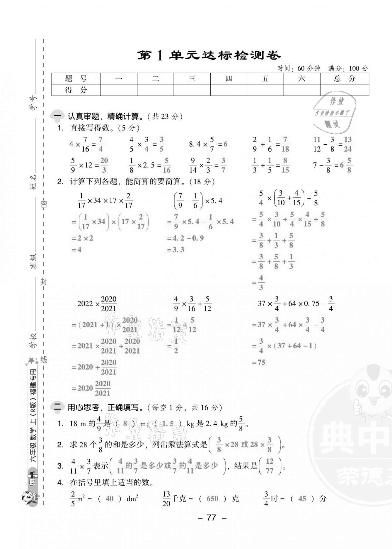 2021年綜合應(yīng)用創(chuàng)新題典中點六年級數(shù)學(xué)上冊人教版福建專版 第1頁