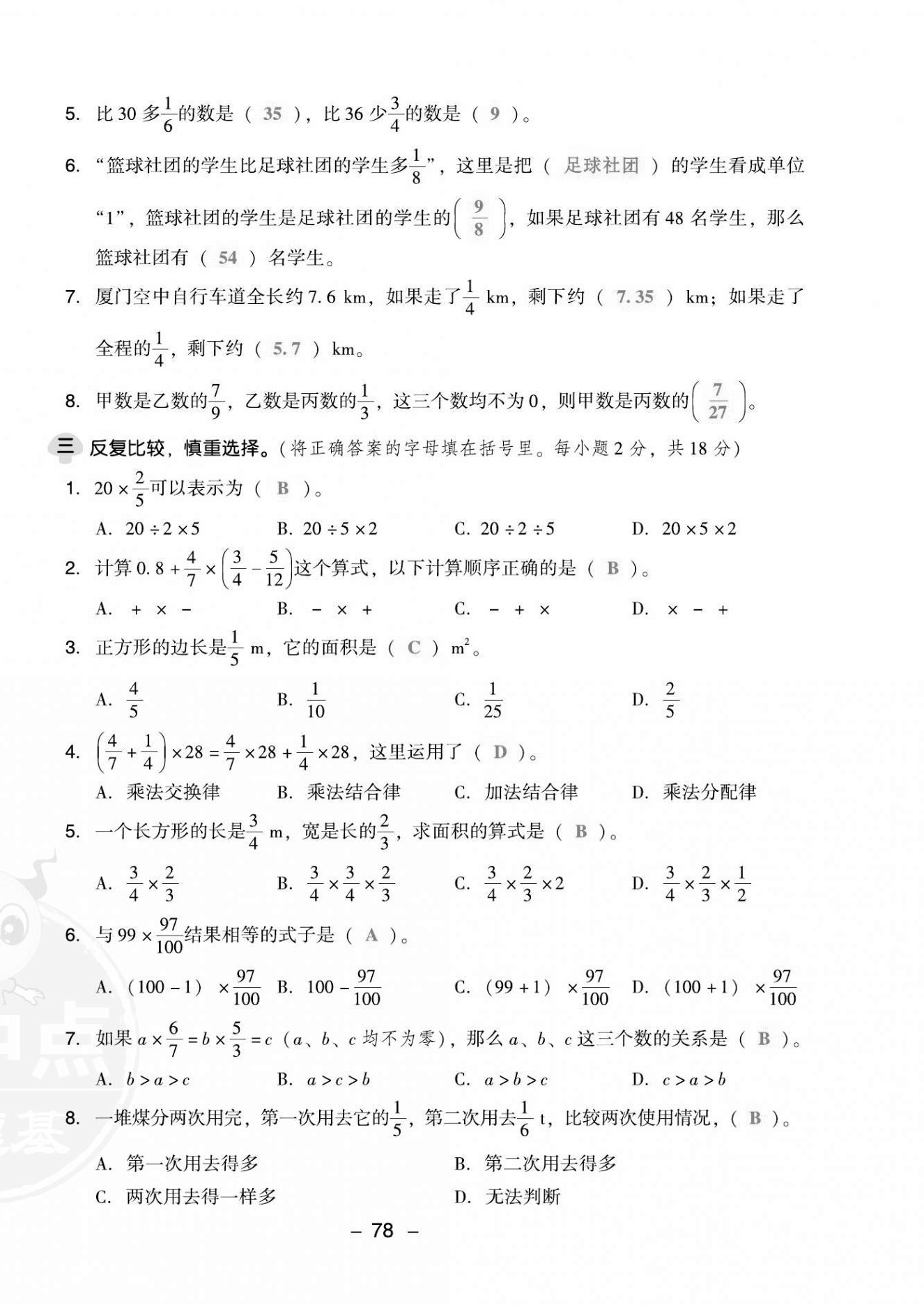 2021年綜合應用創(chuàng)新題典中點六年級數(shù)學上冊人教版福建專版 第2頁