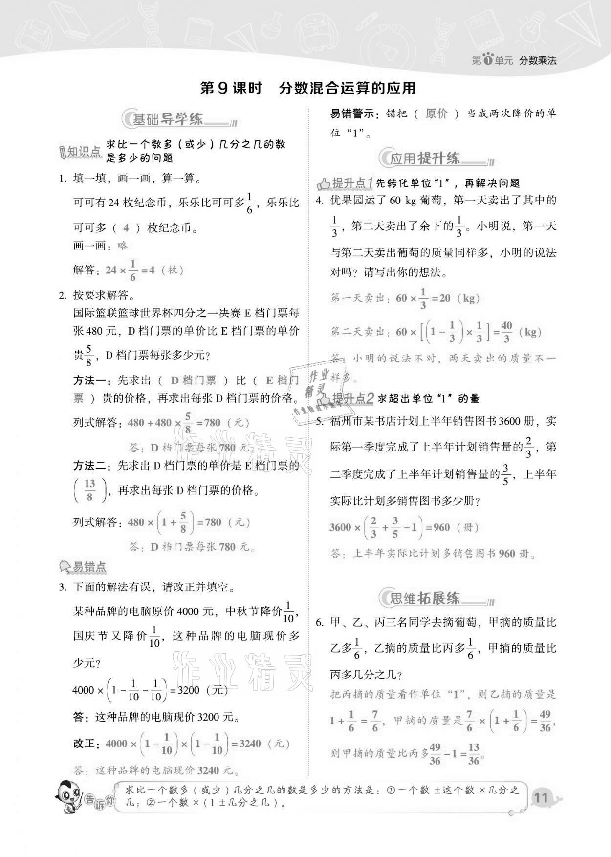 2021年綜合應(yīng)用創(chuàng)新題典中點(diǎn)六年級數(shù)學(xué)上冊人教版福建專版 第11頁