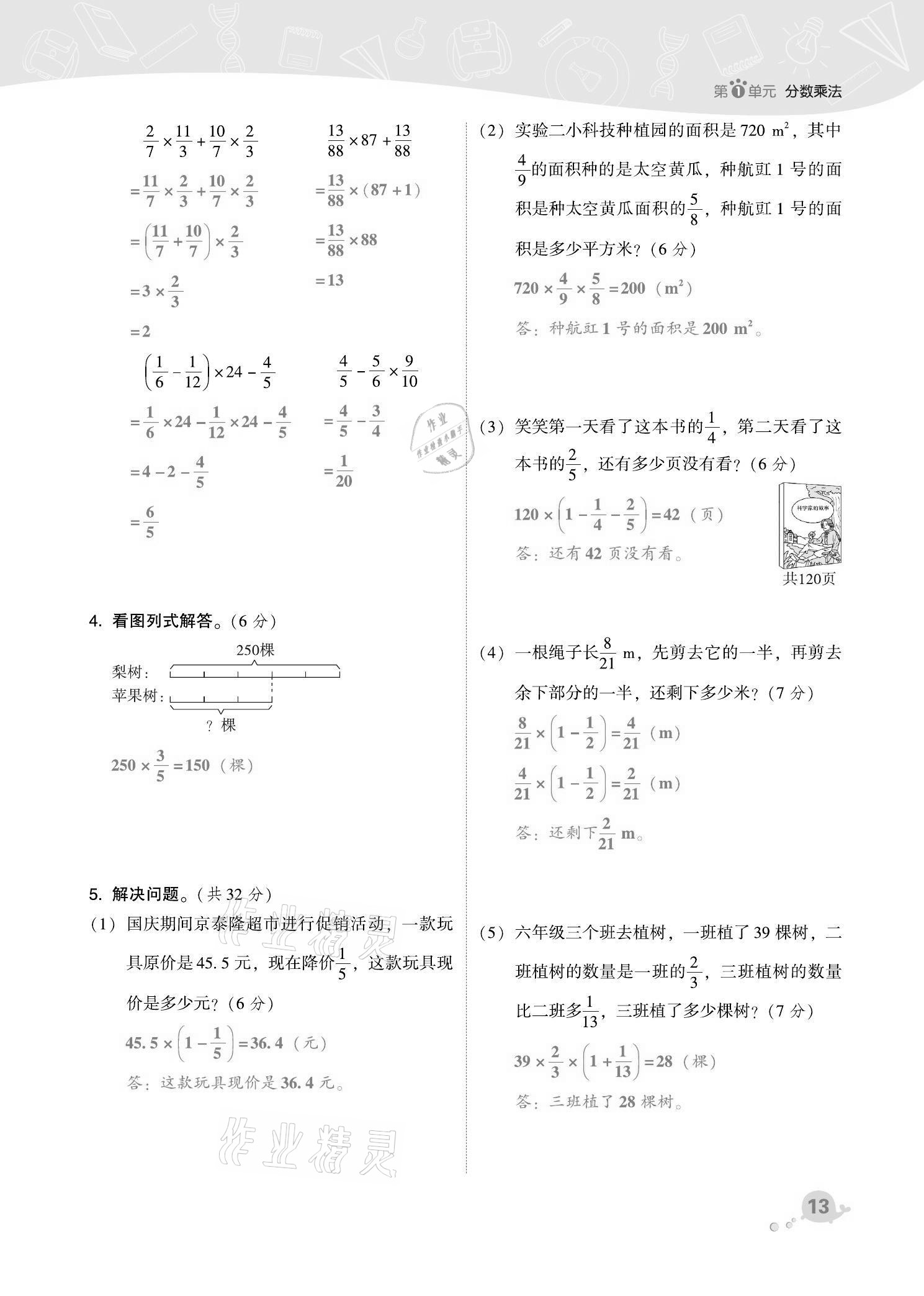 2021年綜合應用創(chuàng)新題典中點六年級數(shù)學上冊人教版福建專版 第13頁