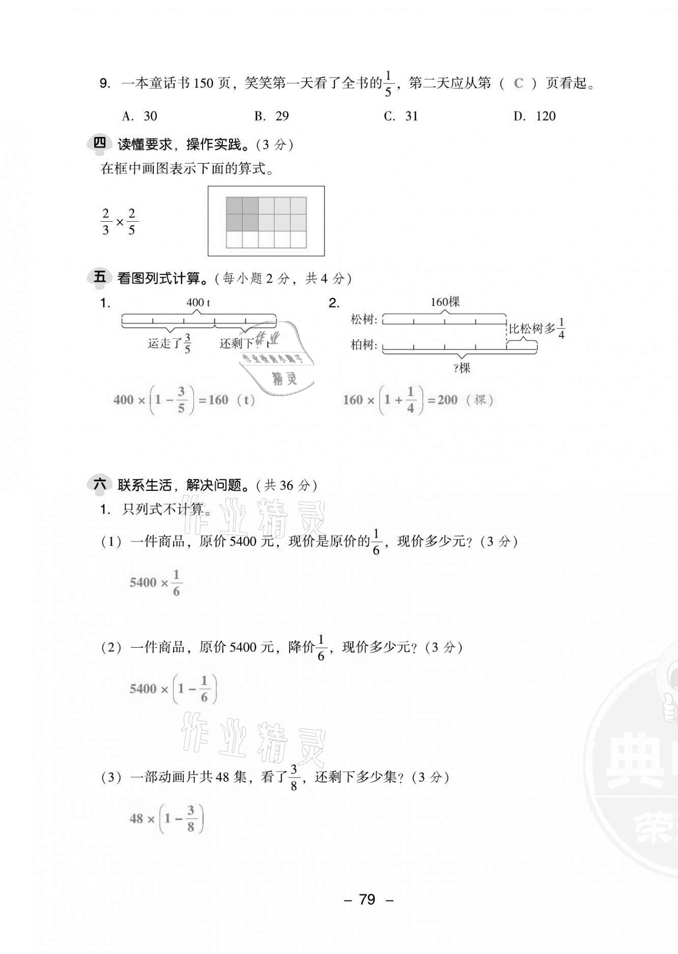 2021年綜合應(yīng)用創(chuàng)新題典中點(diǎn)六年級(jí)數(shù)學(xué)上冊(cè)人教版福建專版 第3頁