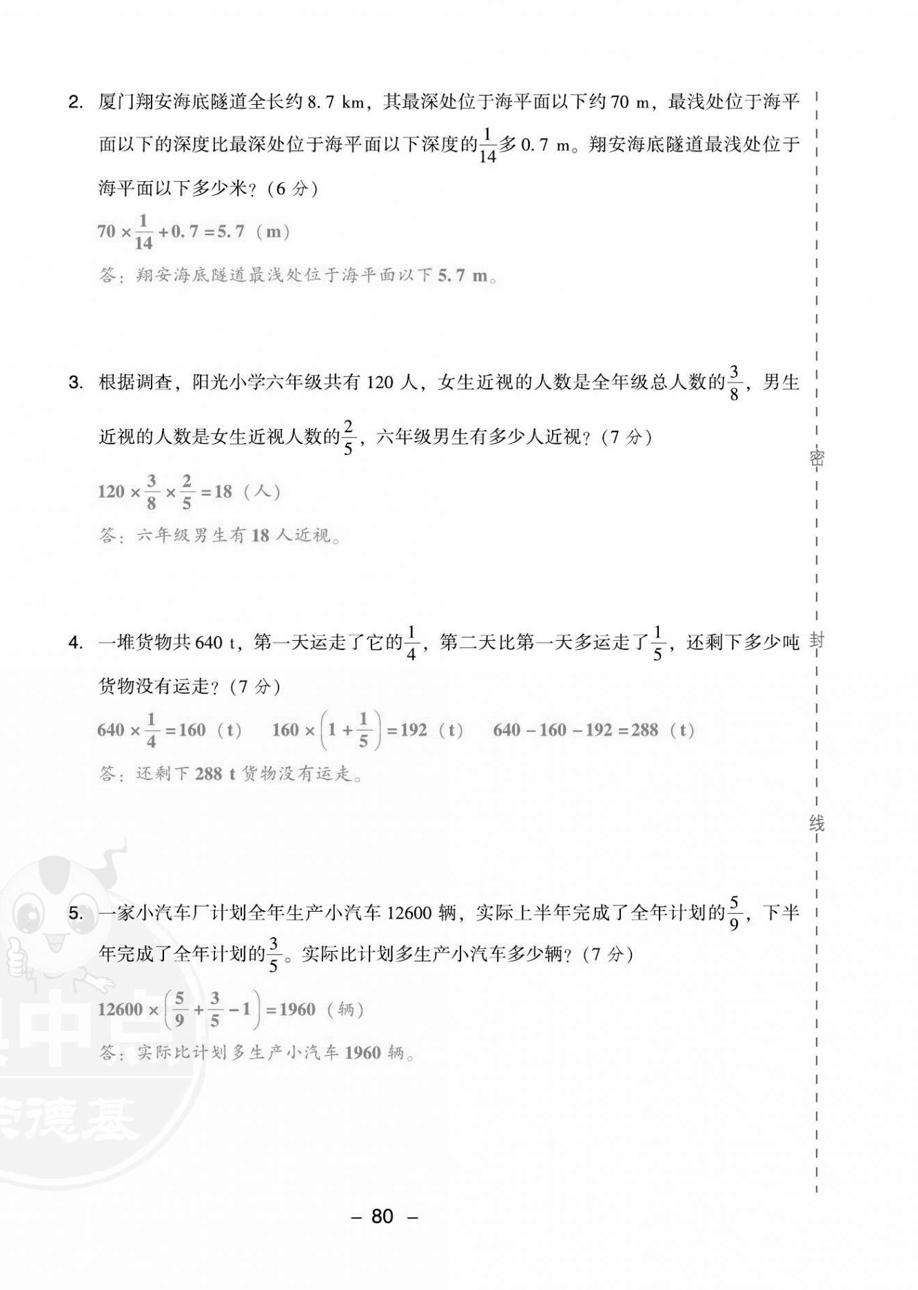 2021年綜合應(yīng)用創(chuàng)新題典中點(diǎn)六年級數(shù)學(xué)上冊人教版福建專版 第4頁