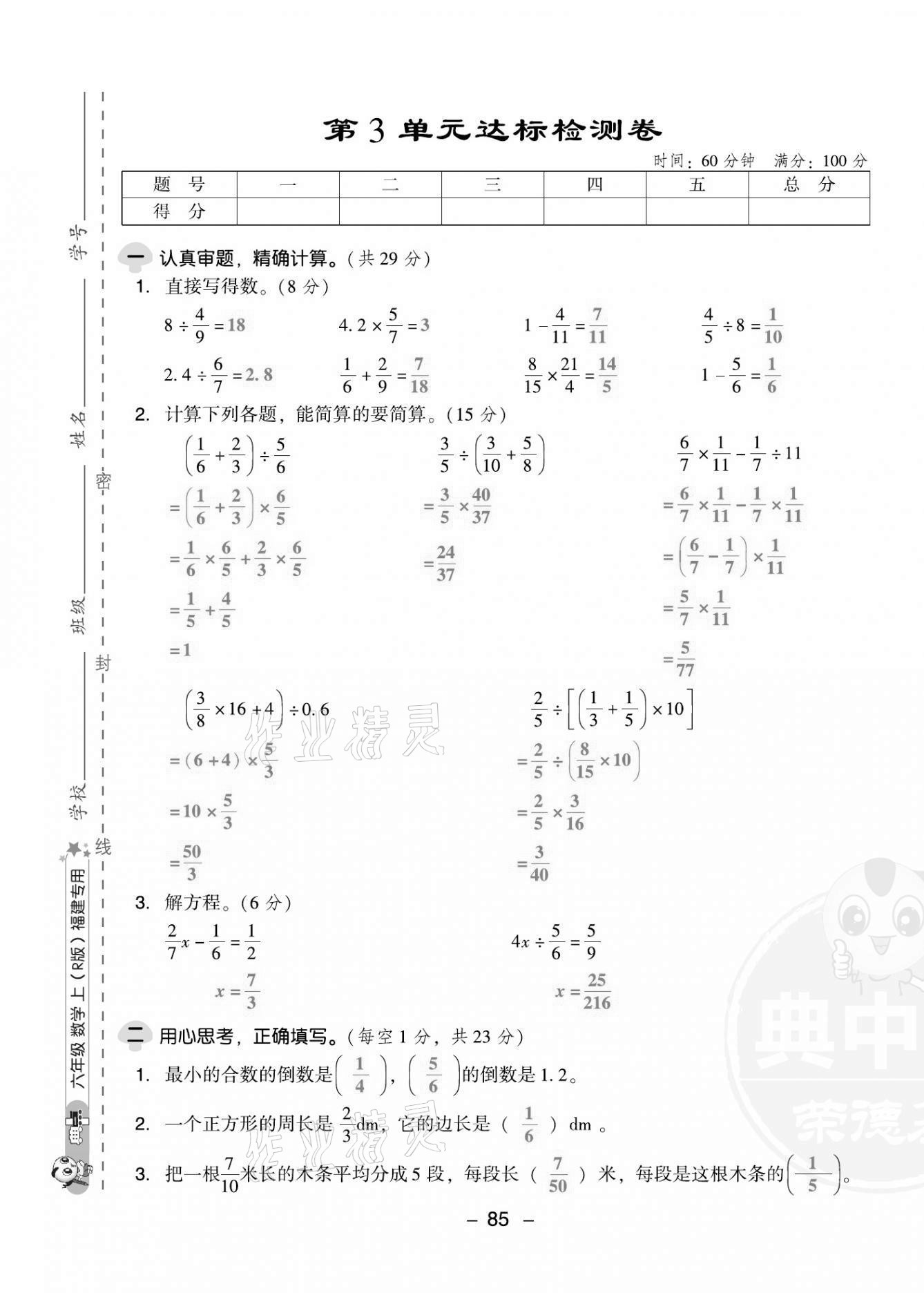 2021年綜合應(yīng)用創(chuàng)新題典中點(diǎn)六年級數(shù)學(xué)上冊人教版福建專版 第9頁