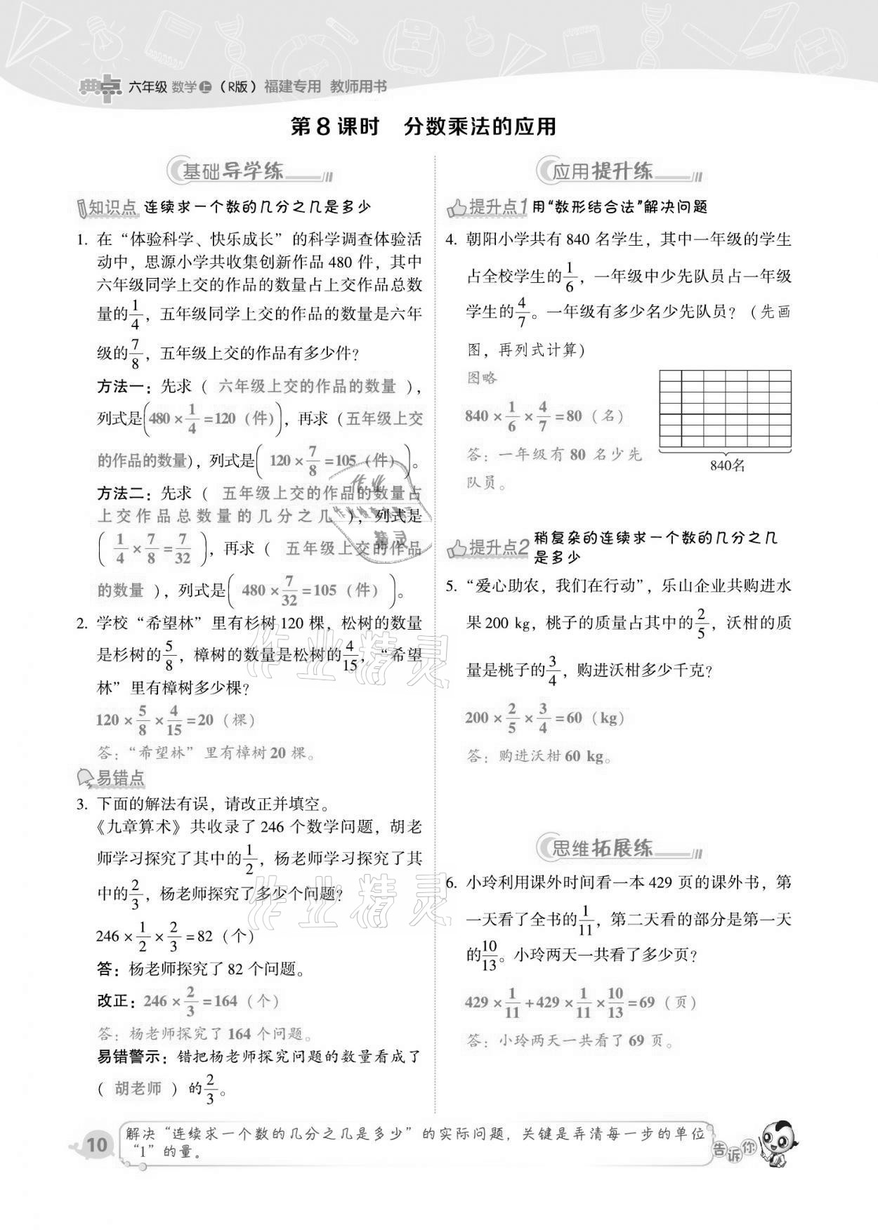 2021年綜合應(yīng)用創(chuàng)新題典中點六年級數(shù)學(xué)上冊人教版福建專版 第10頁