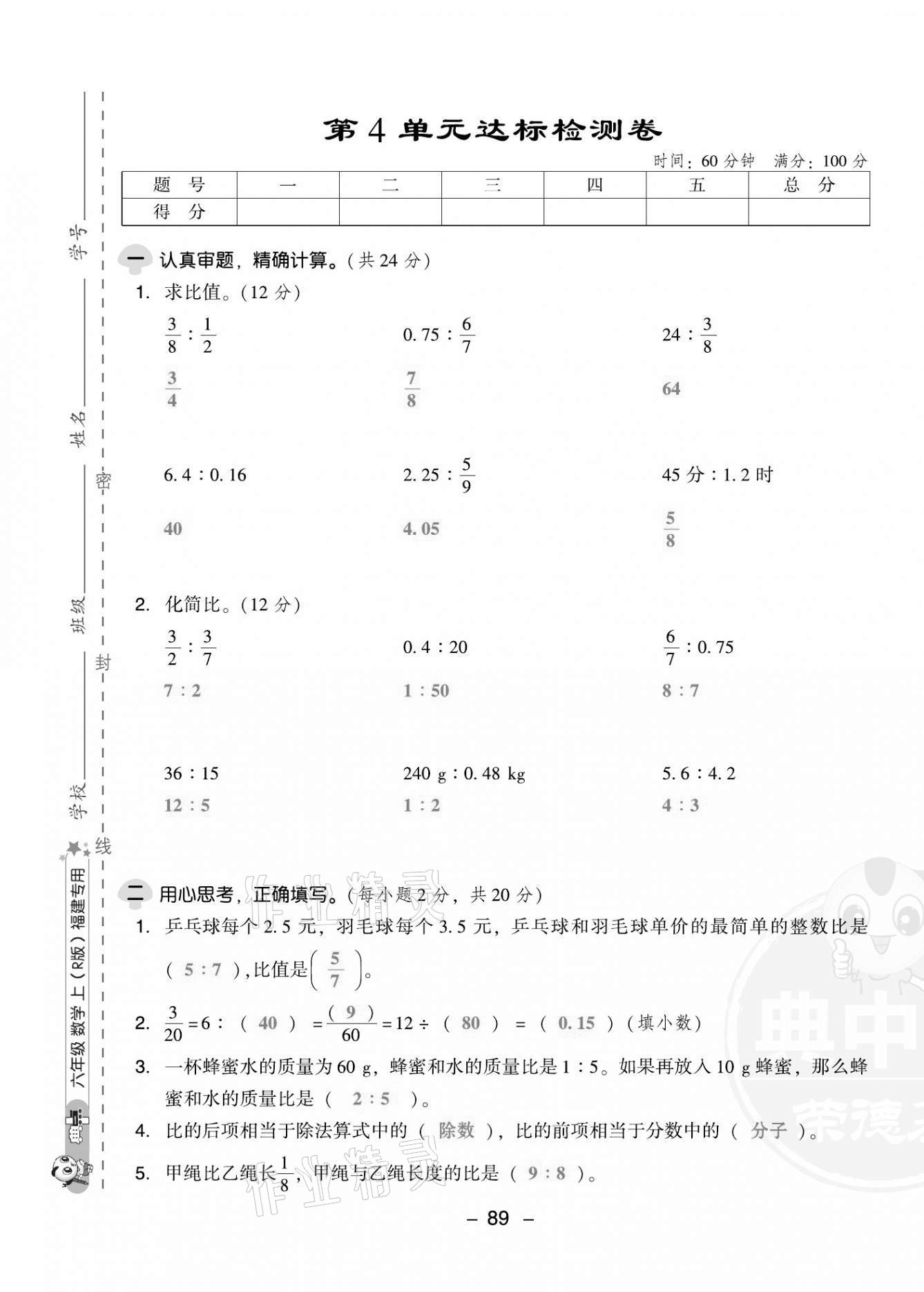 2021年綜合應(yīng)用創(chuàng)新題典中點(diǎn)六年級(jí)數(shù)學(xué)上冊(cè)人教版福建專版 第13頁(yè)