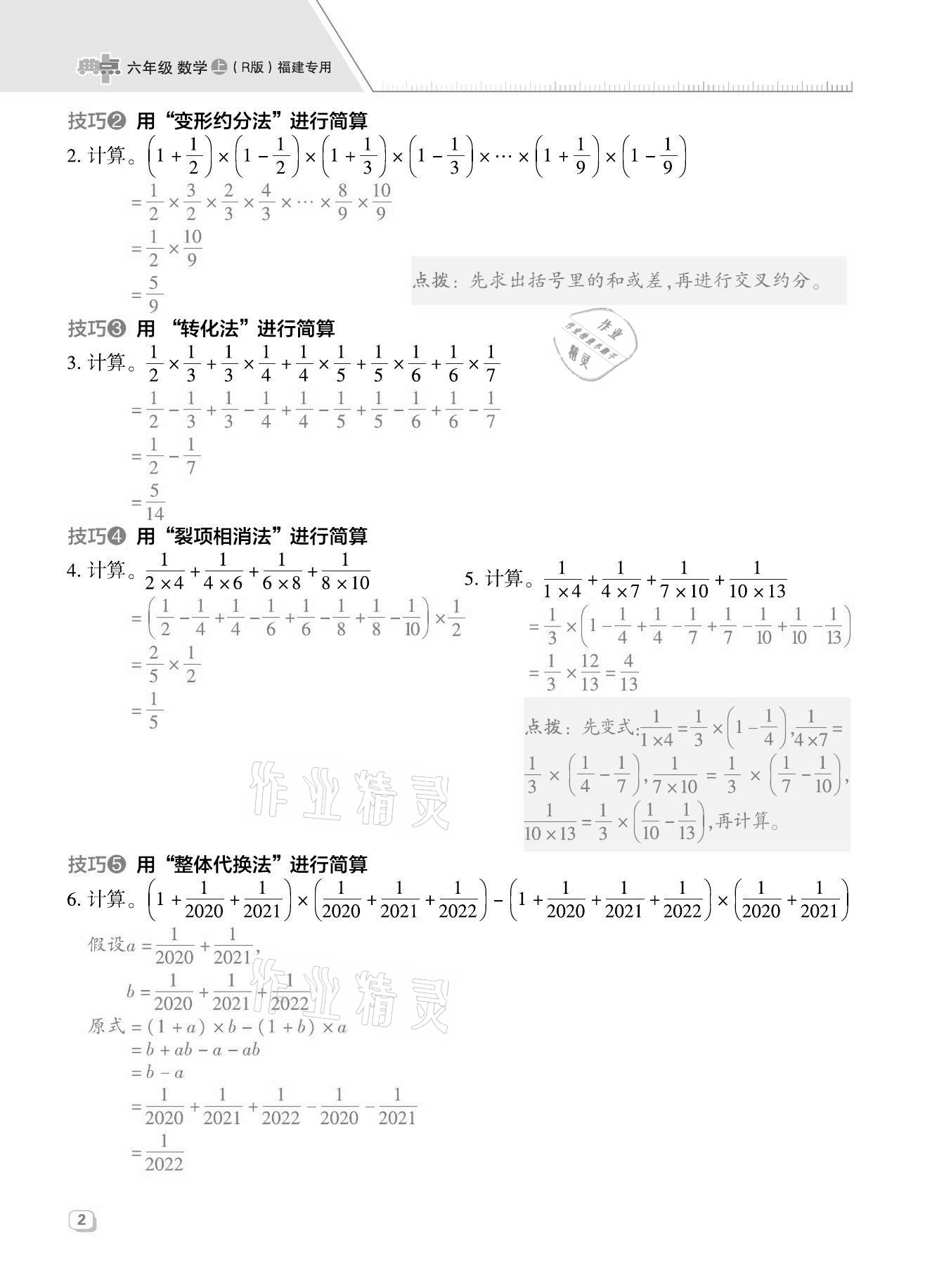 2021年綜合應(yīng)用創(chuàng)新題典中點六年級數(shù)學(xué)上冊人教版福建專版 第2頁