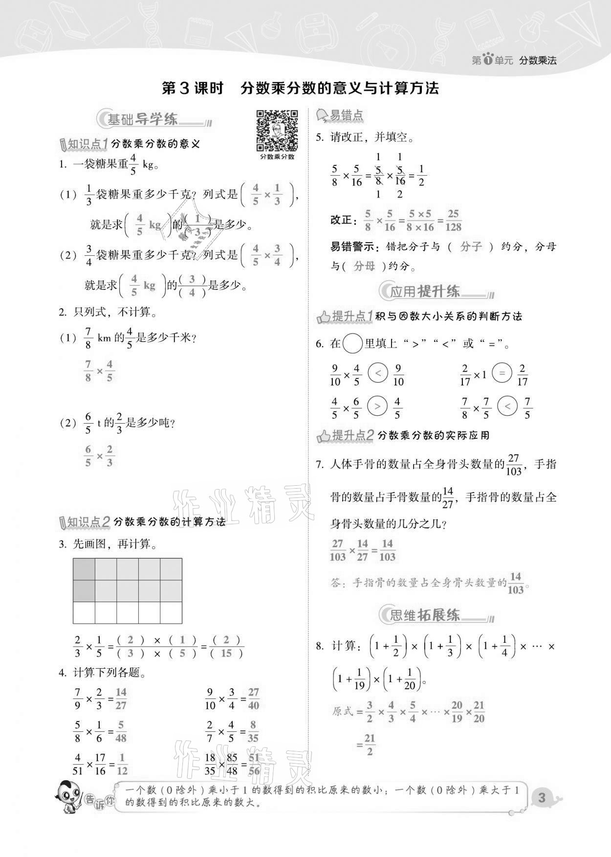 2021年綜合應用創(chuàng)新題典中點六年級數(shù)學上冊人教版福建專版 第3頁